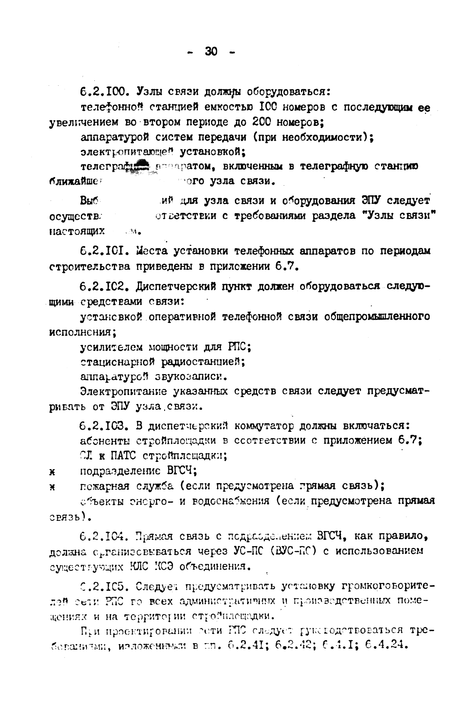 ВНТП 4-92