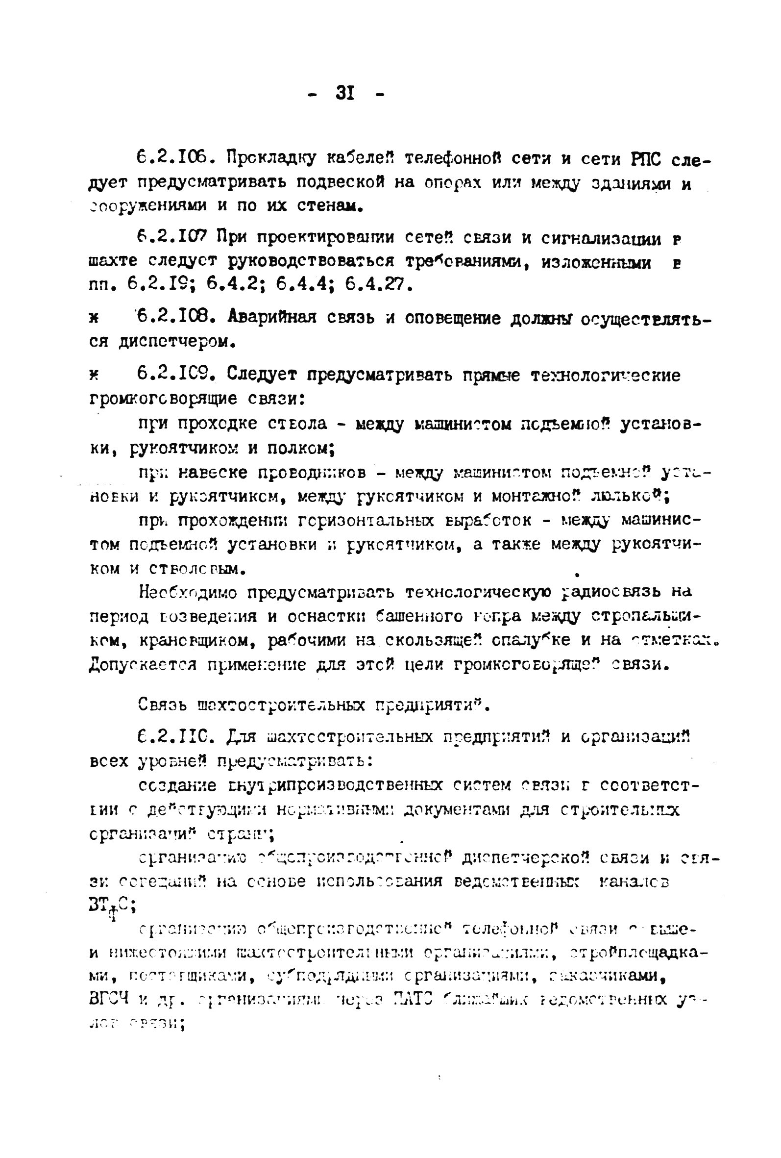 ВНТП 4-92