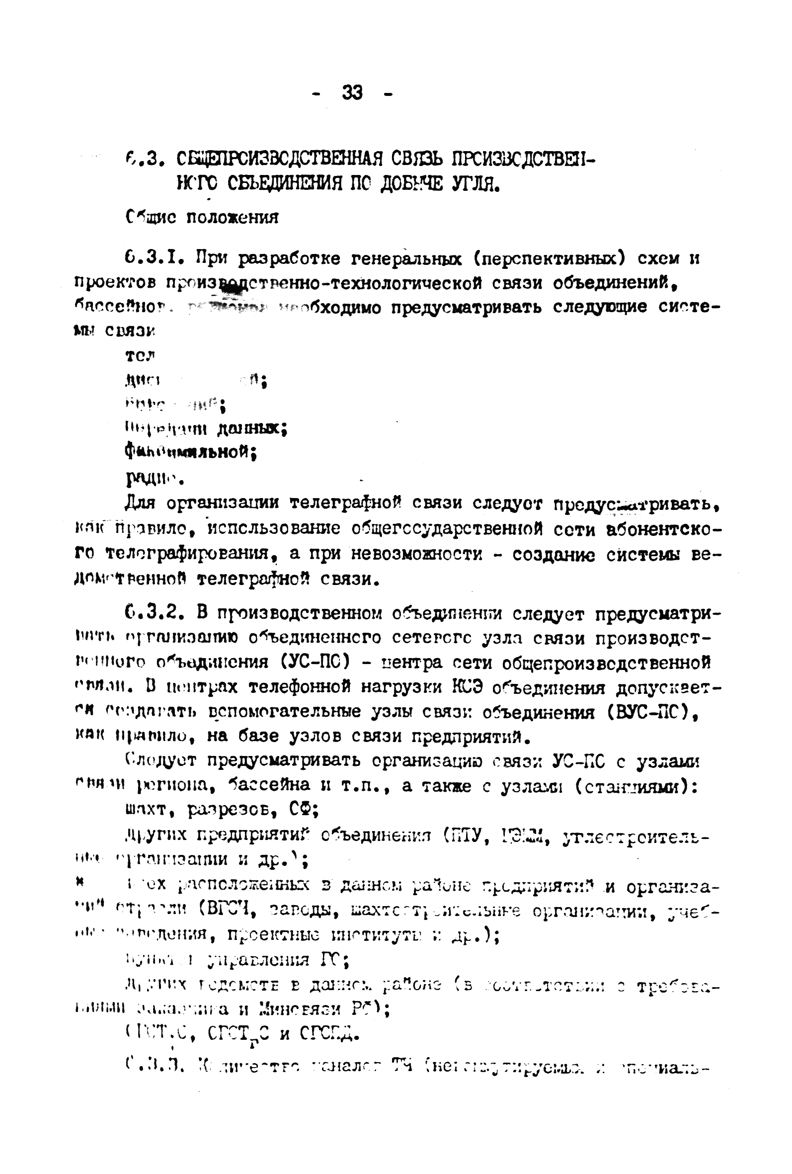 ВНТП 4-92