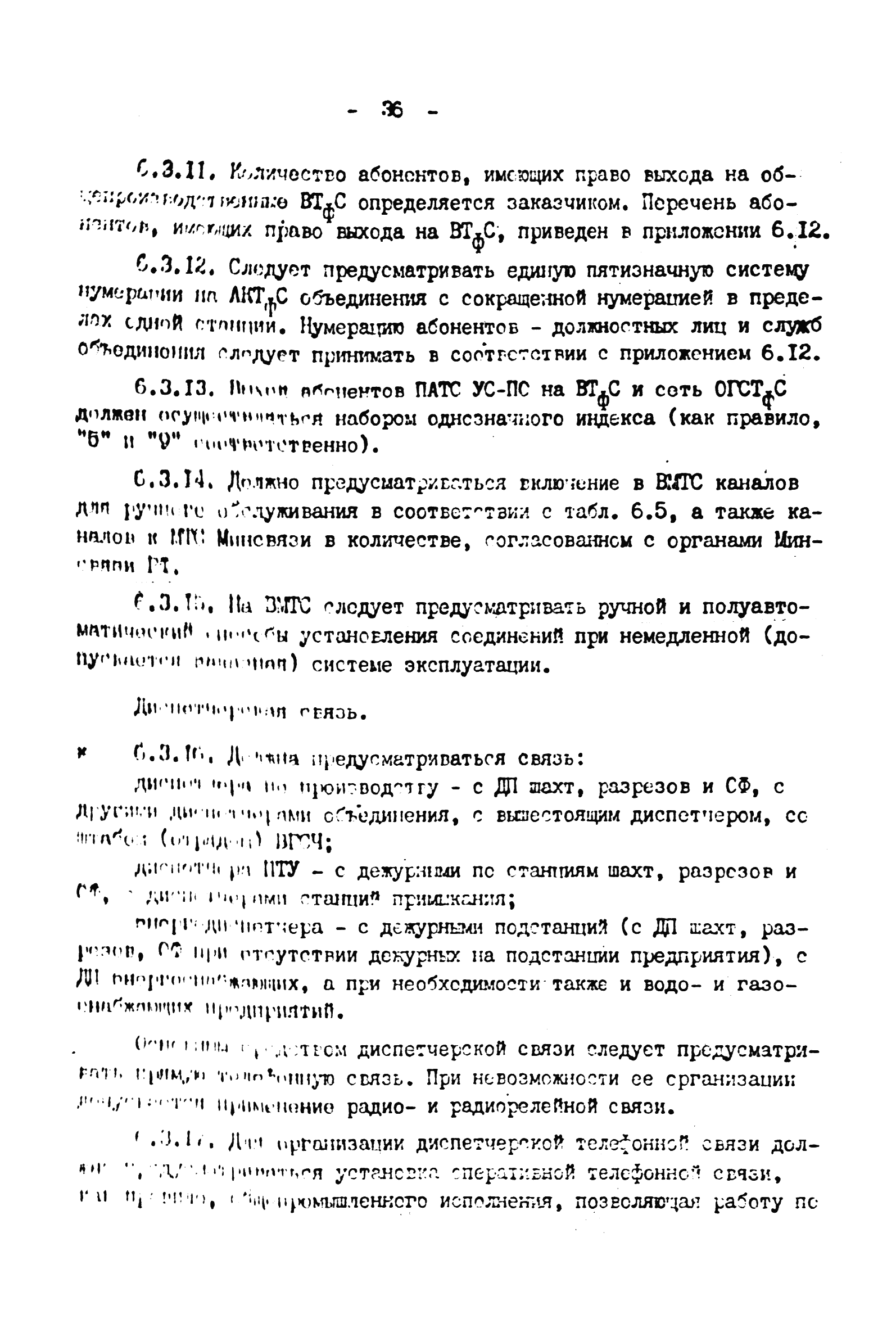 ВНТП 4-92