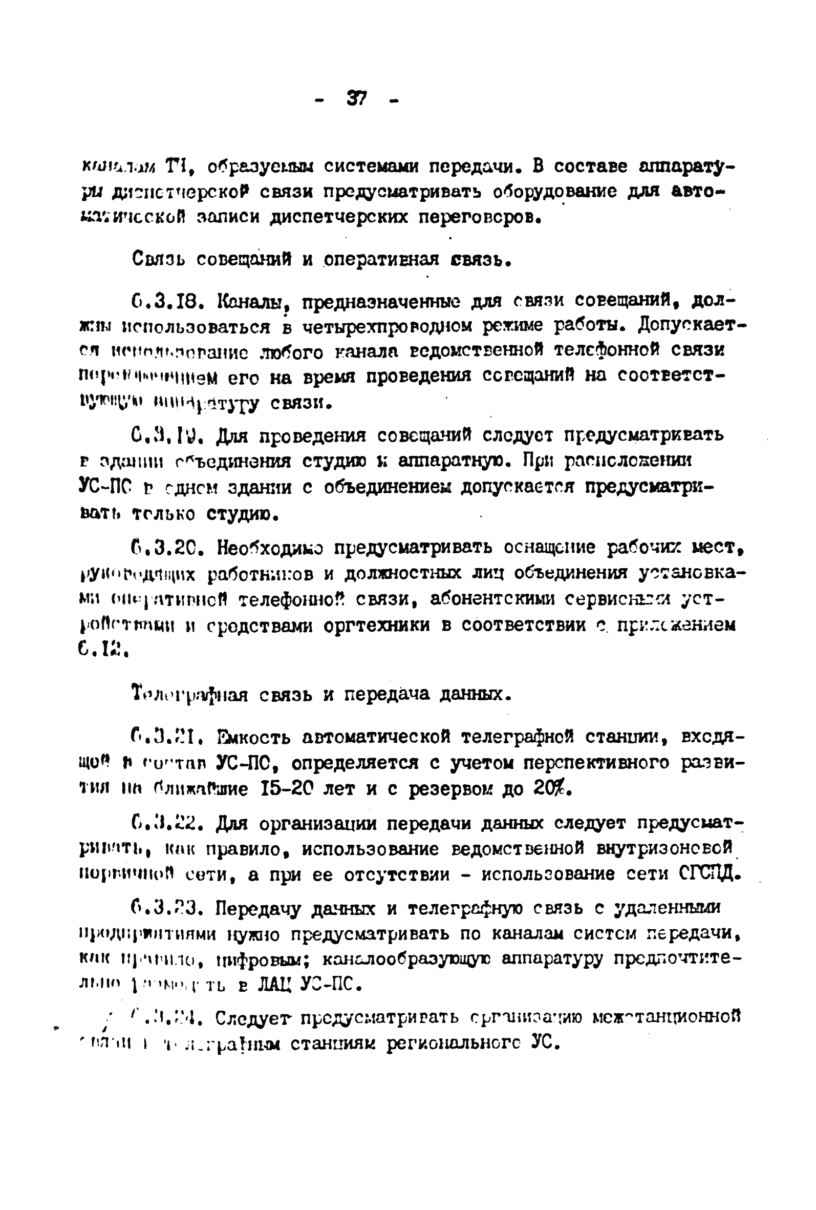 ВНТП 4-92