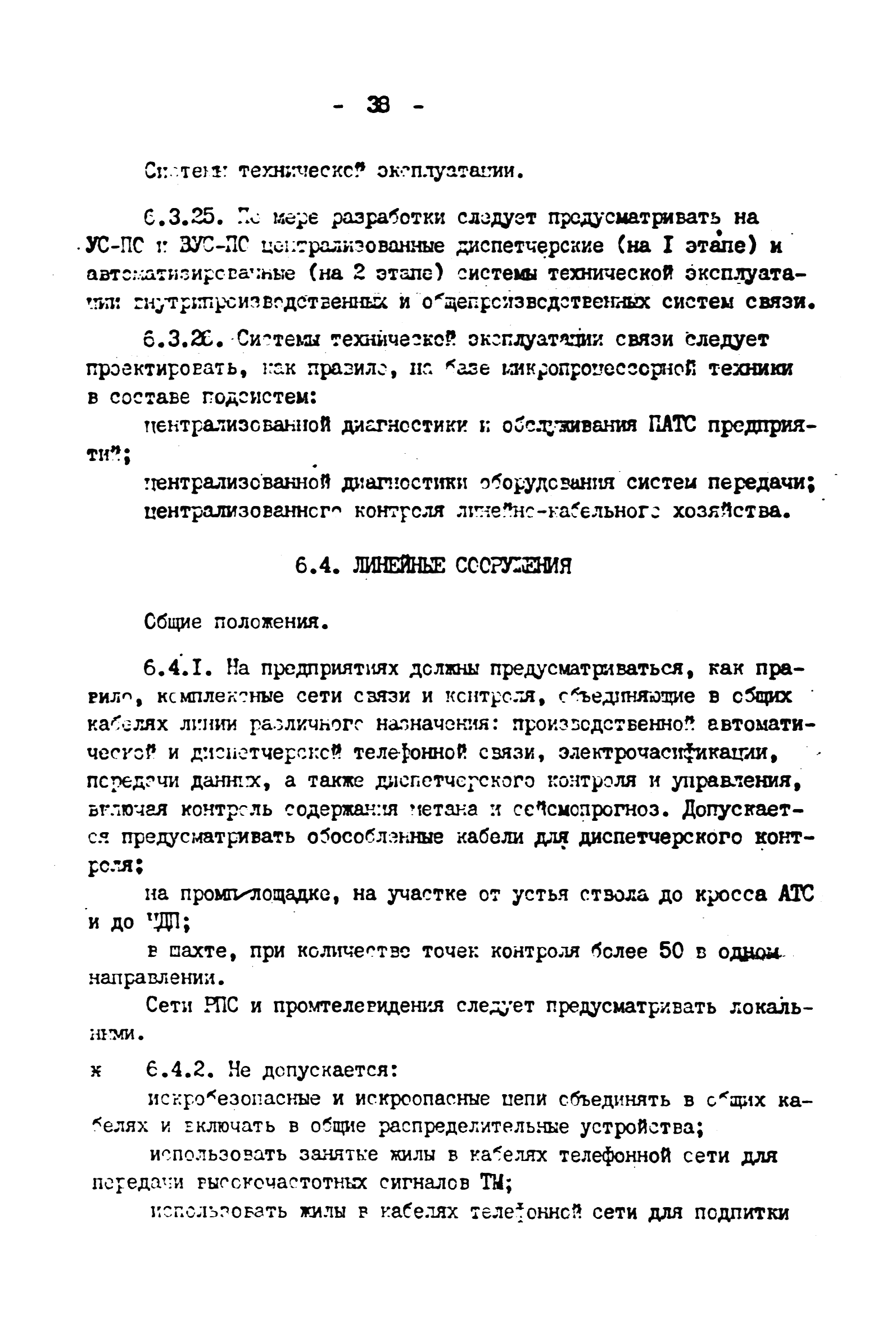 ВНТП 4-92