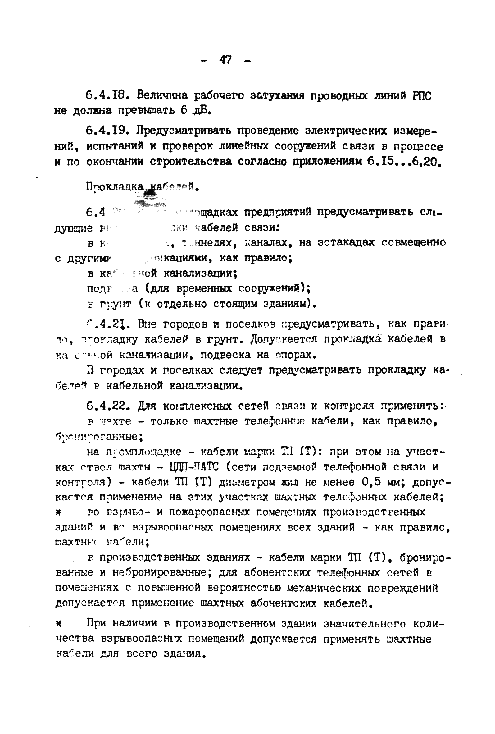 ВНТП 4-92