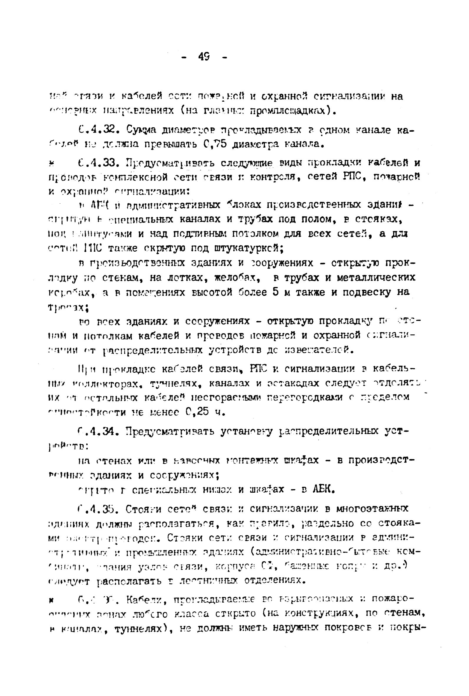 ВНТП 4-92