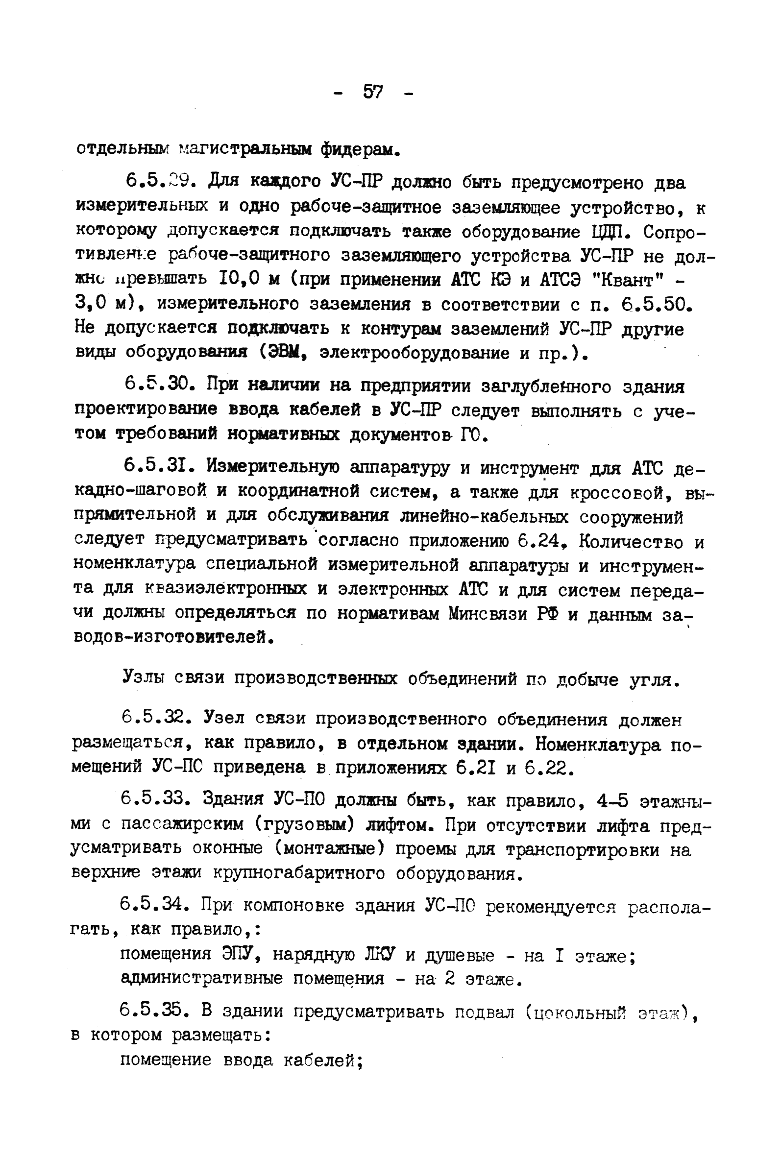 ВНТП 4-92