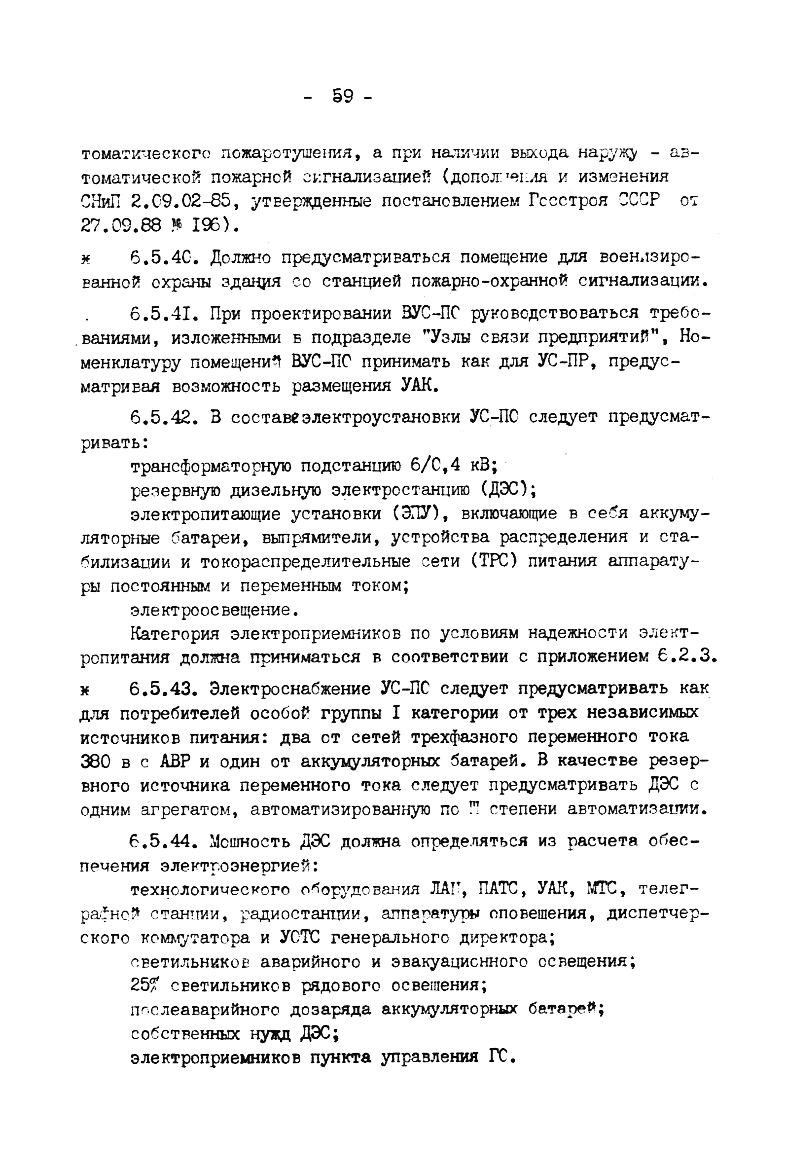 ВНТП 4-92