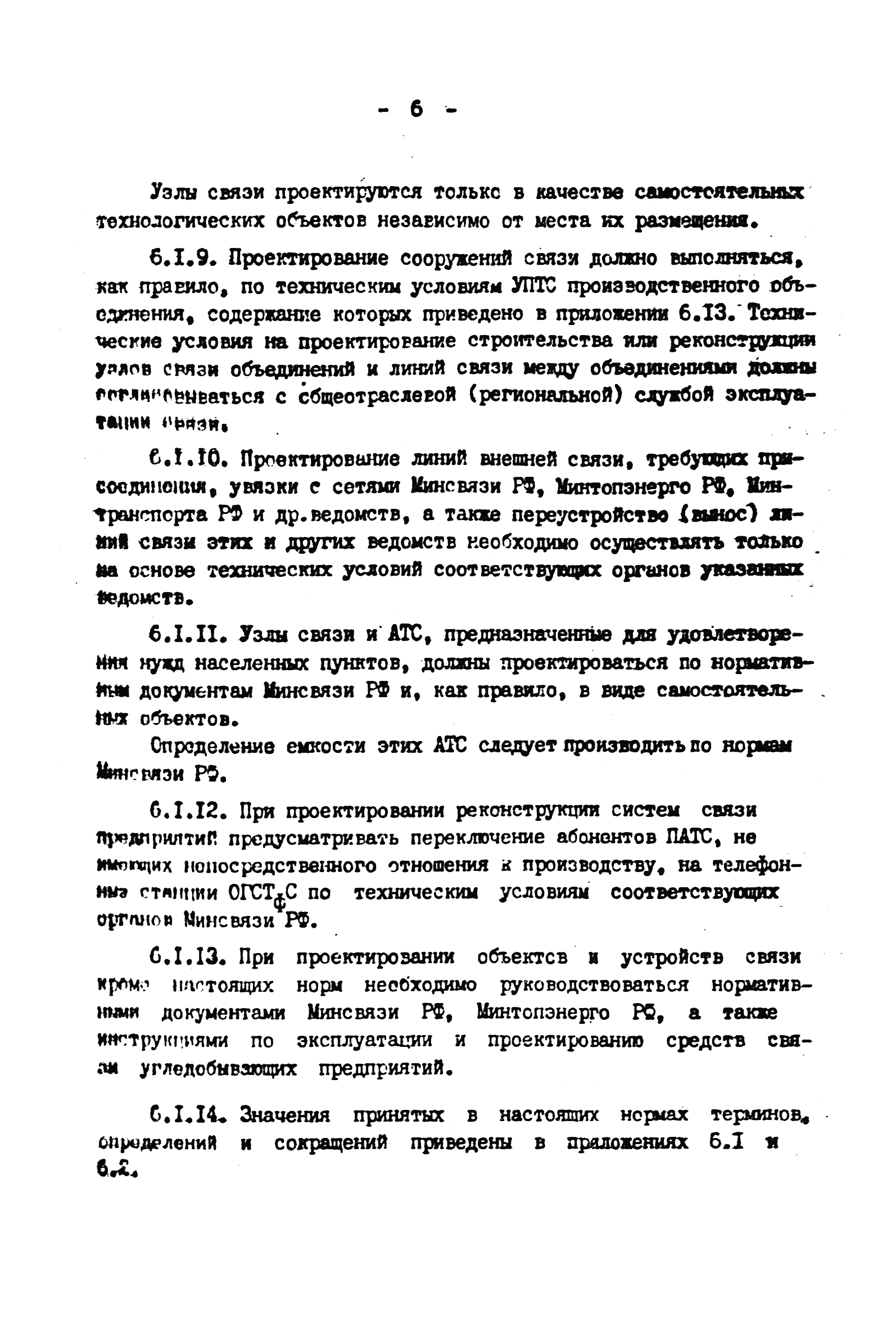 ВНТП 4-92