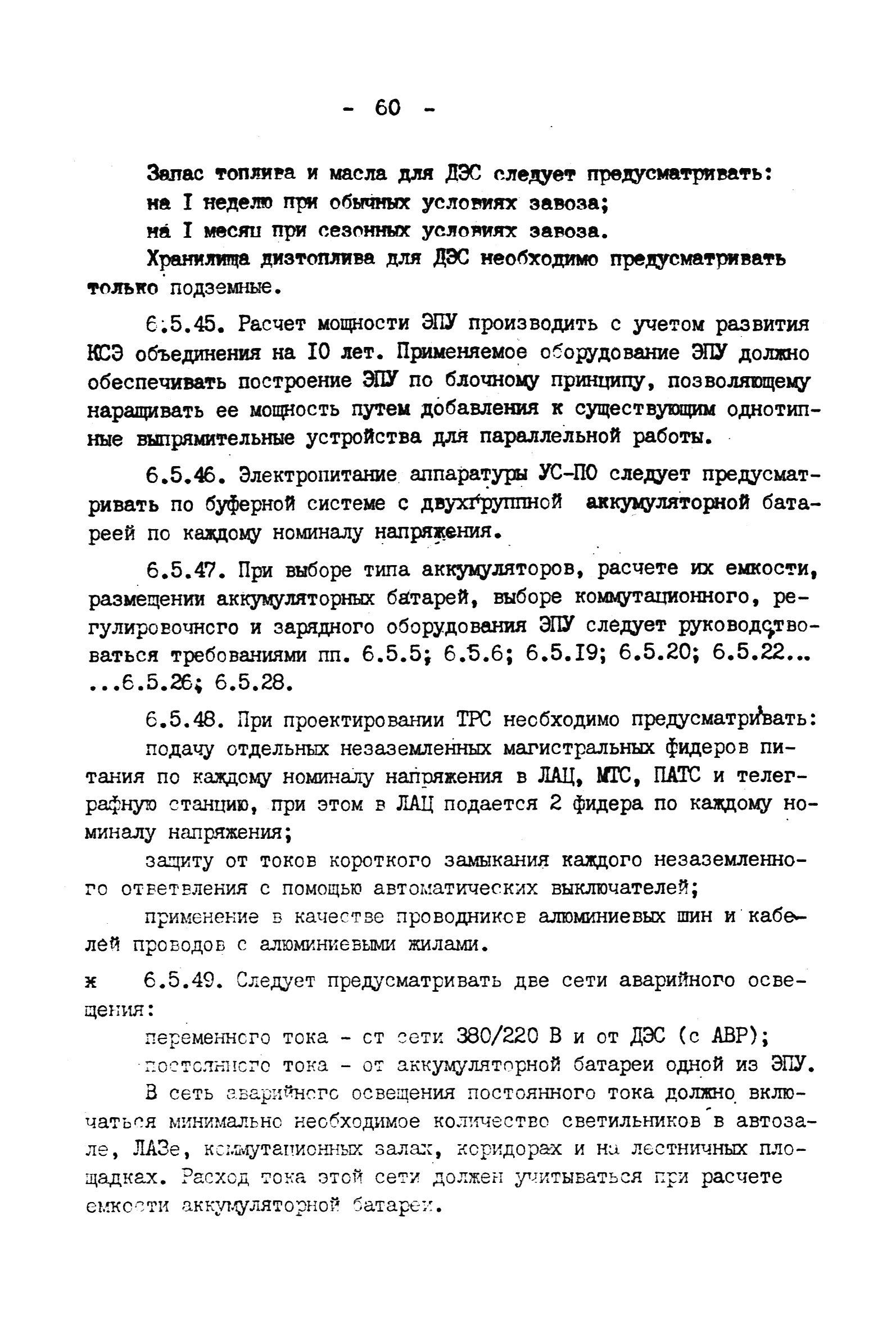 ВНТП 4-92