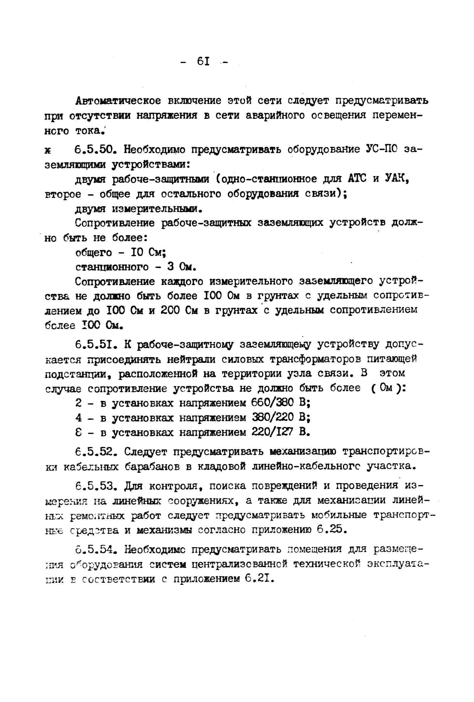 ВНТП 4-92