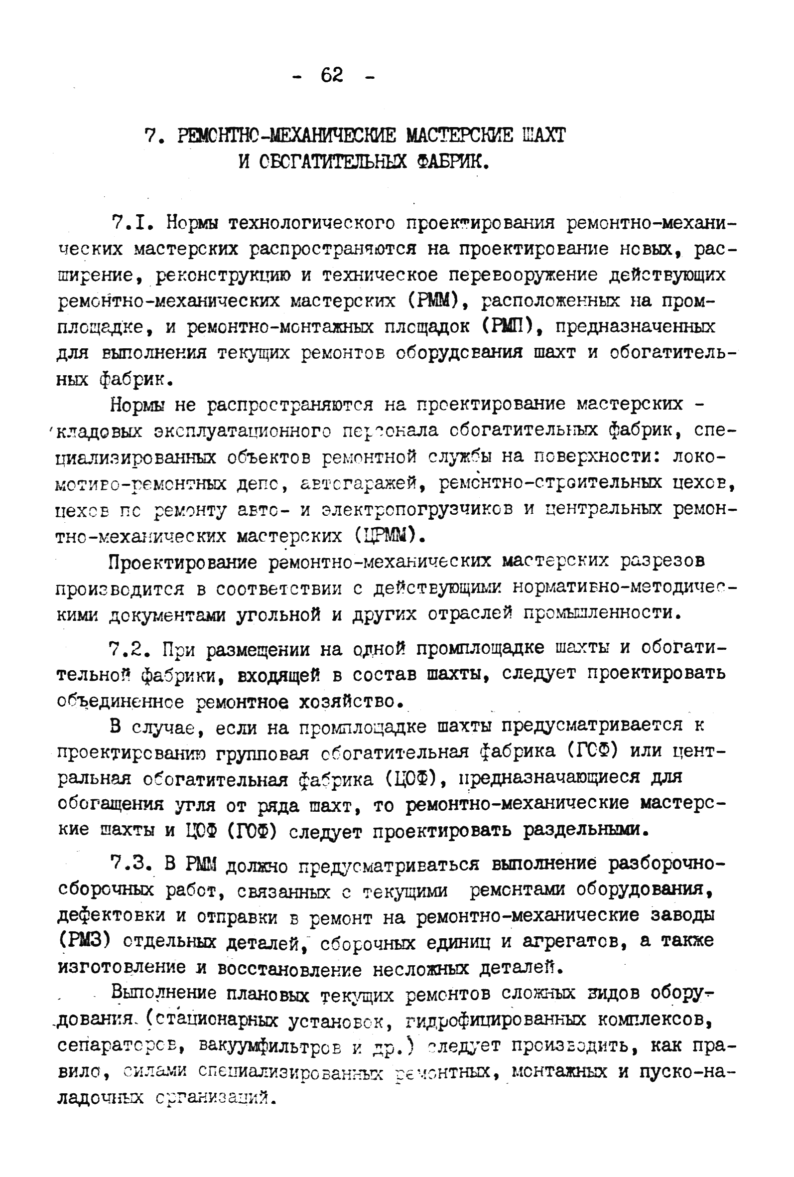 ВНТП 4-92