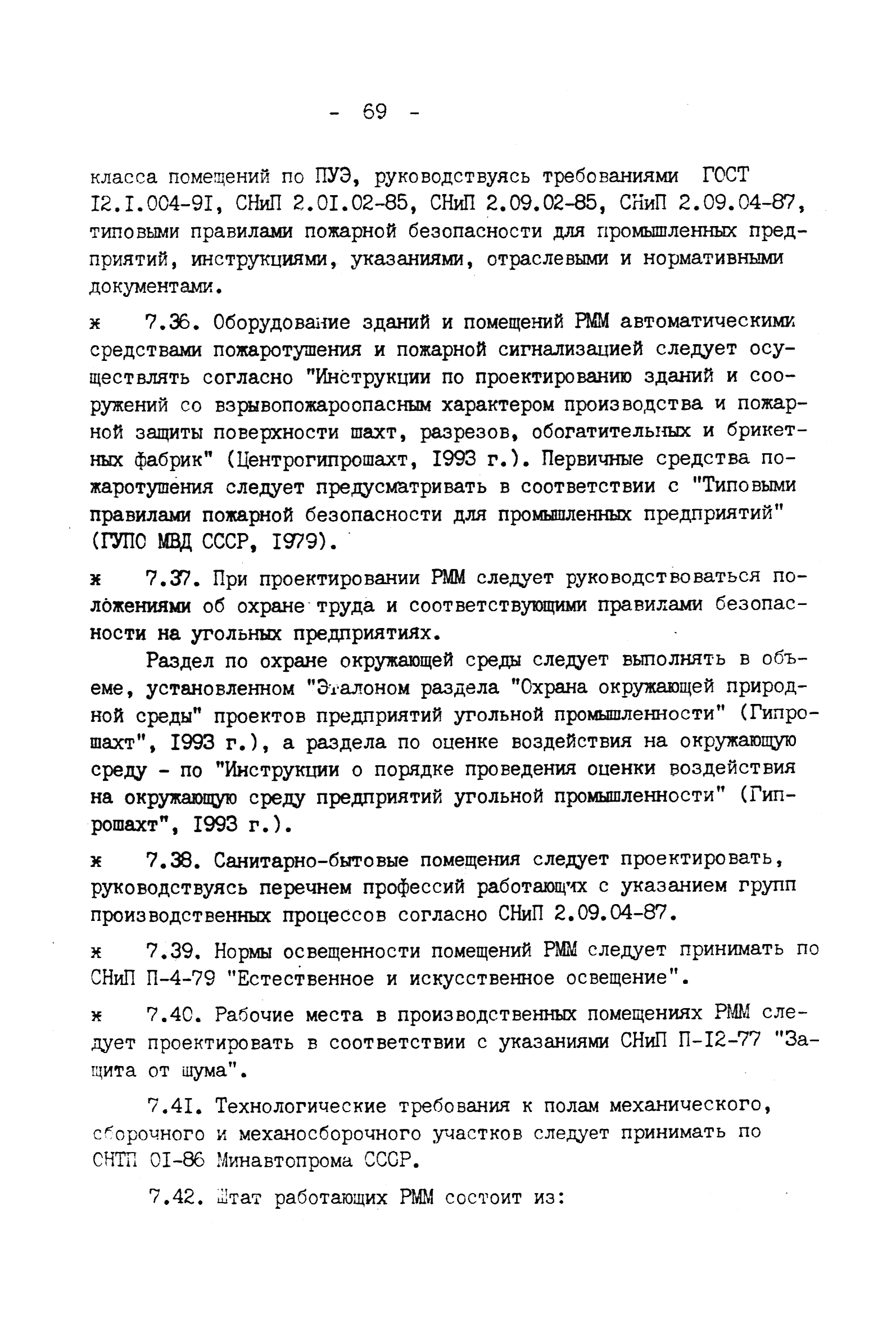 ВНТП 4-92