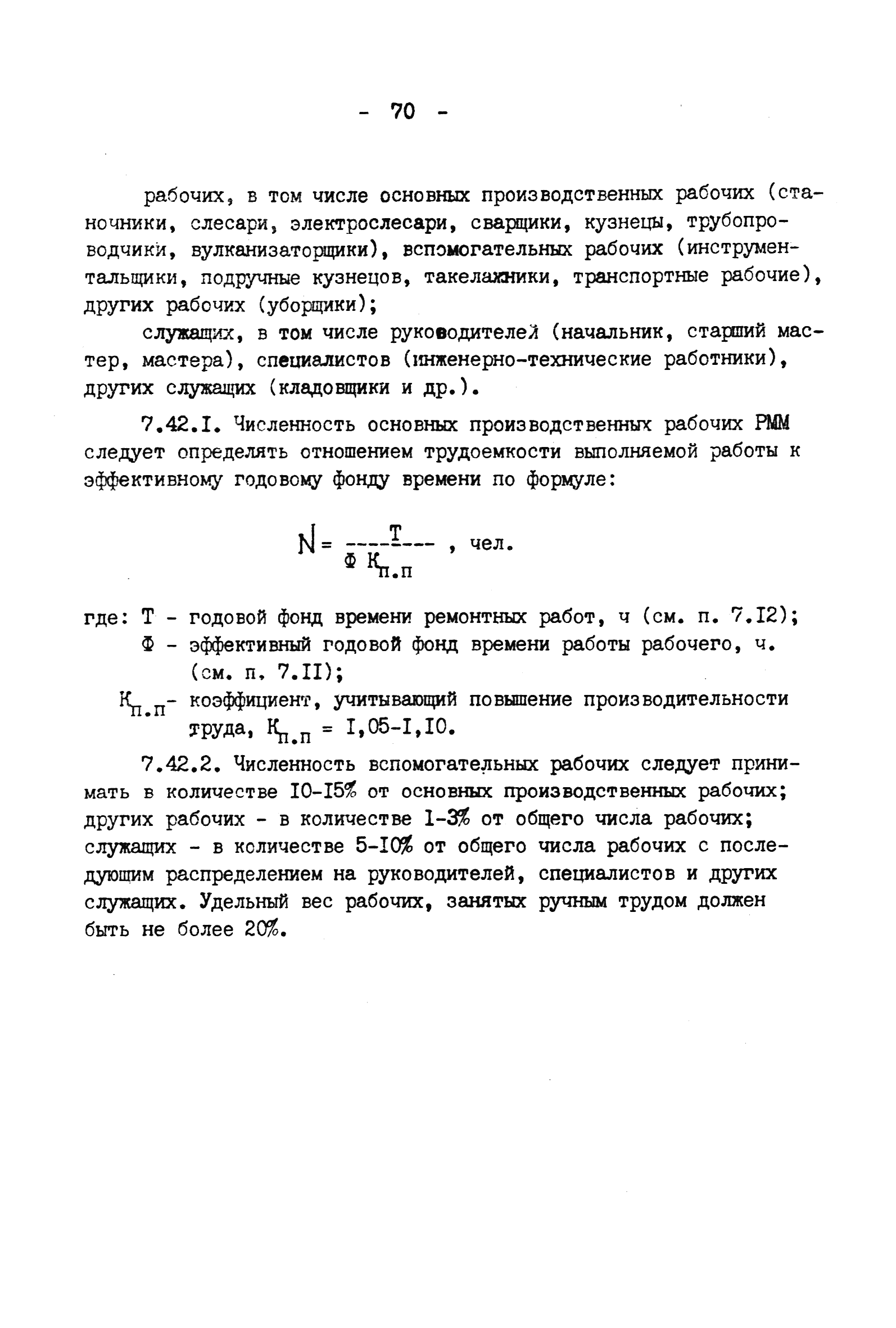 ВНТП 4-92