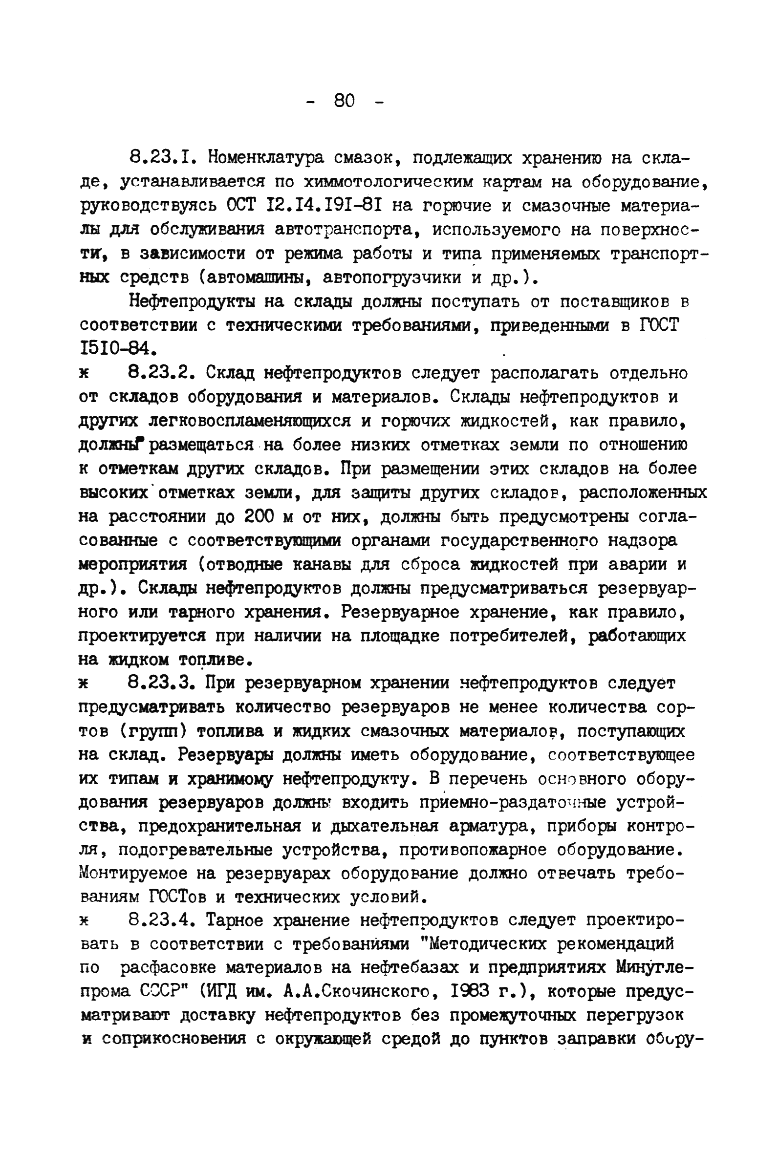 ВНТП 4-92