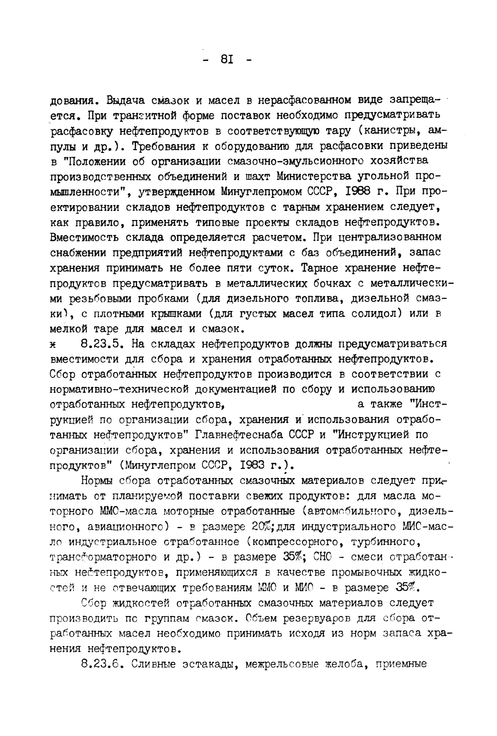 ВНТП 4-92