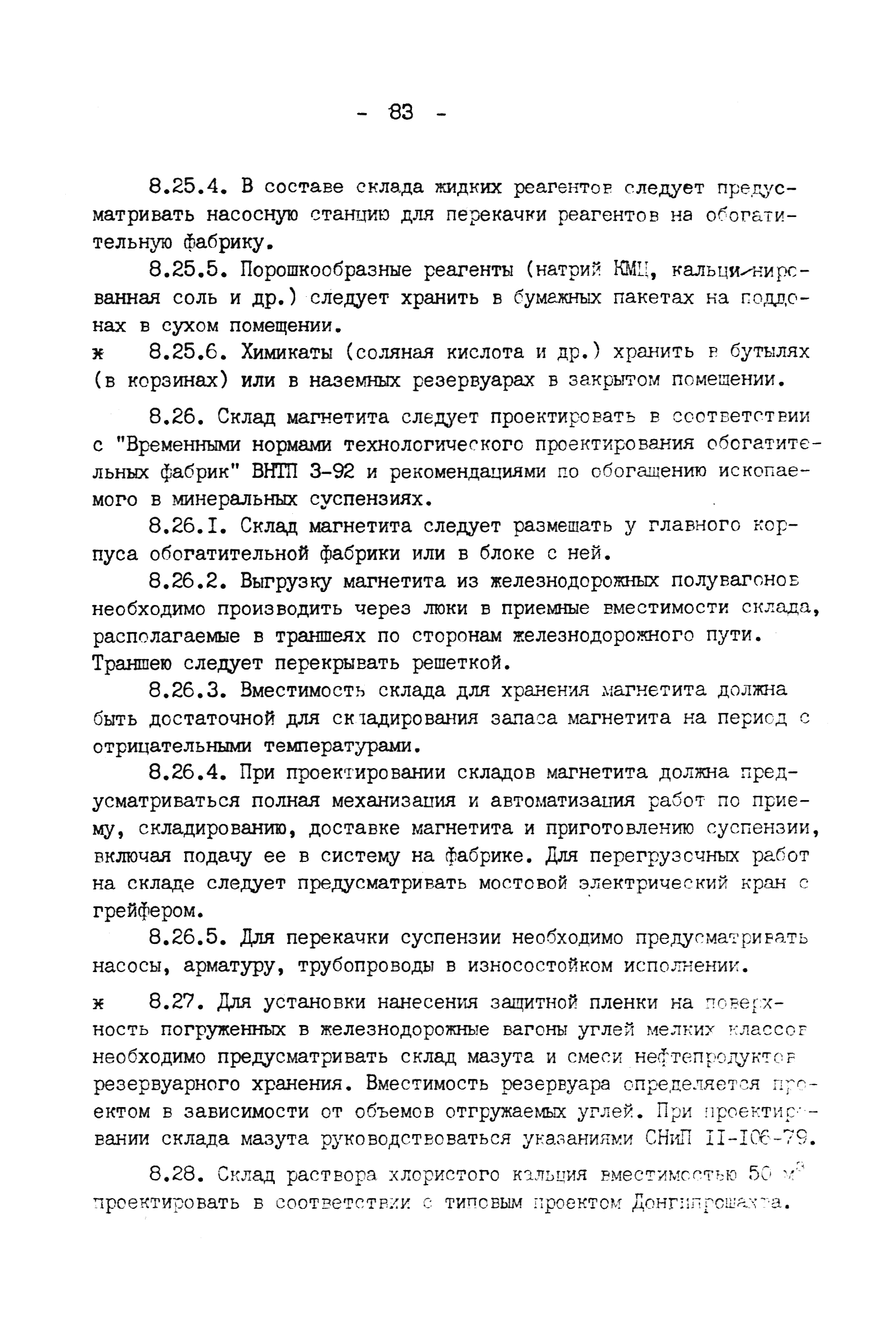 ВНТП 4-92