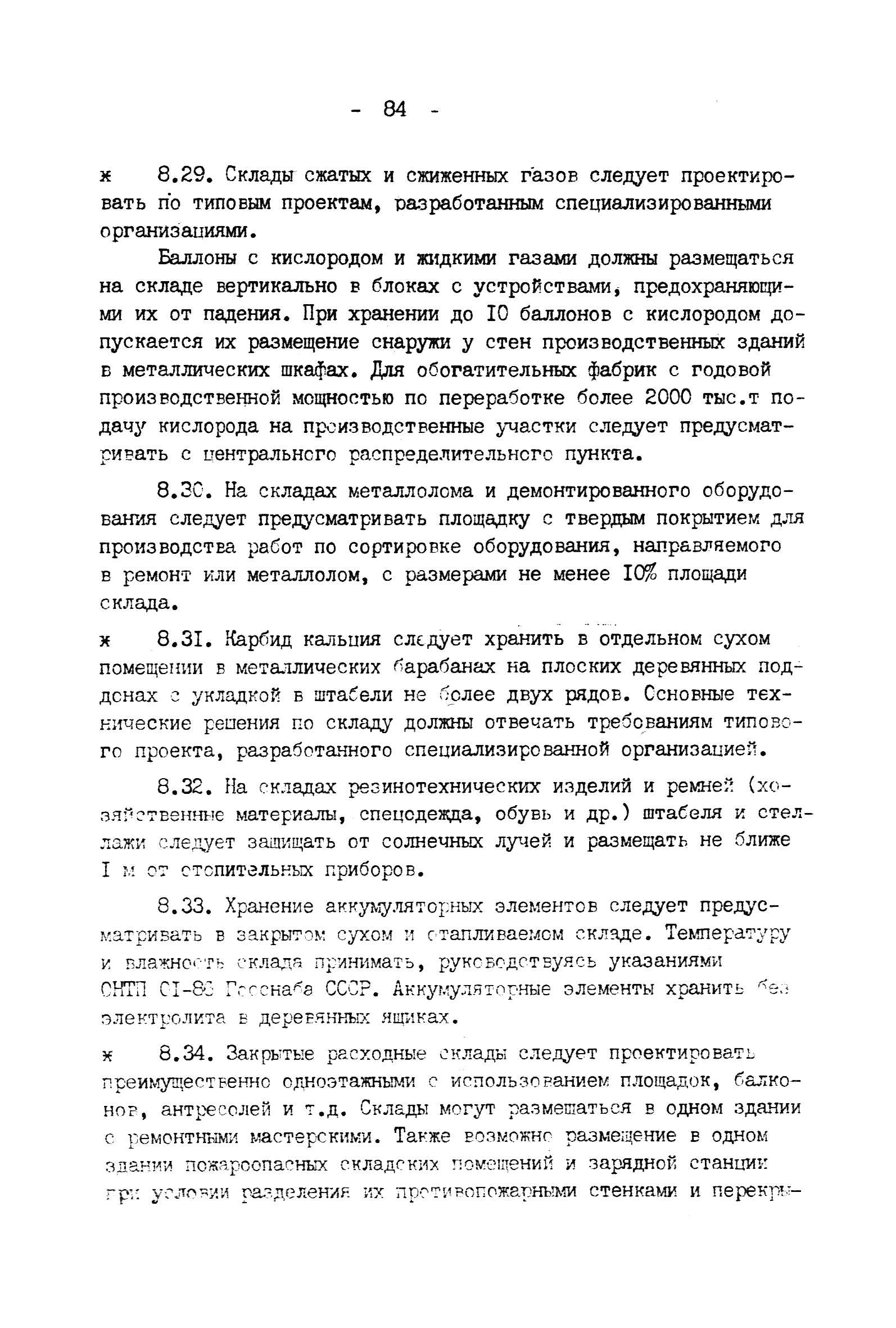 ВНТП 4-92