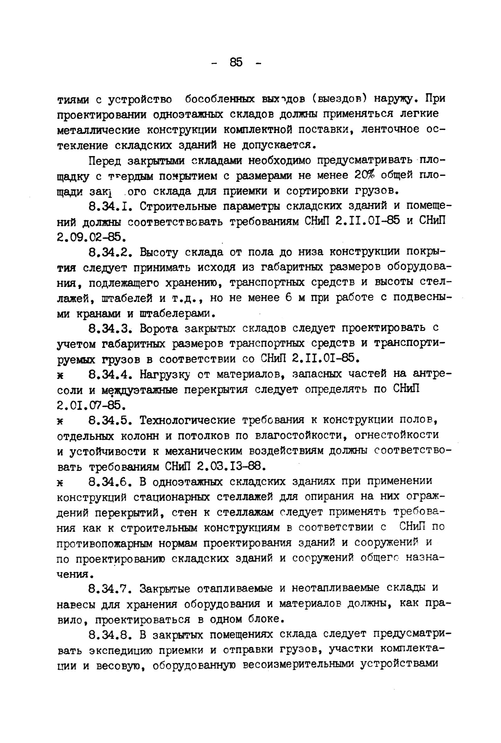 ВНТП 4-92