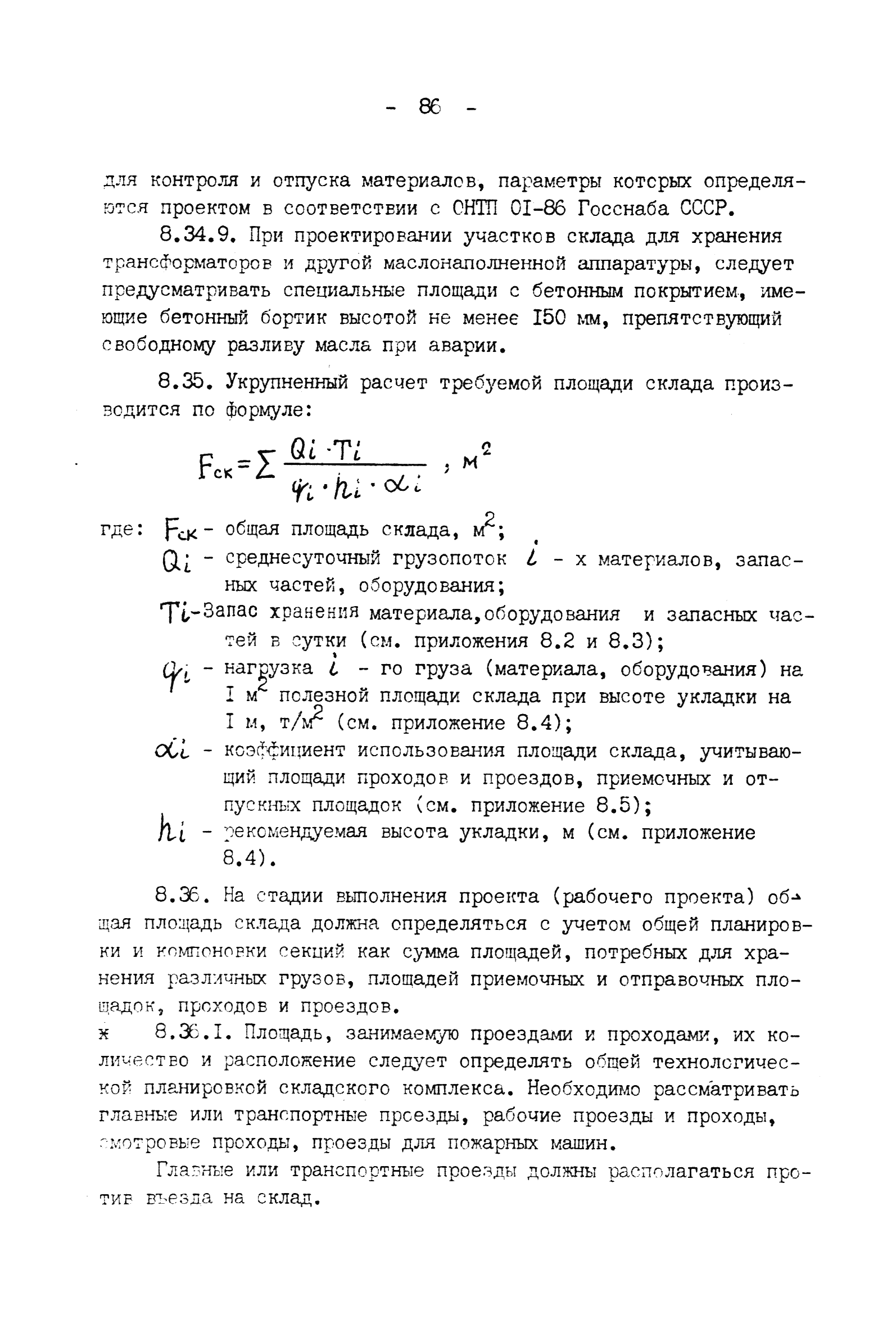 ВНТП 4-92