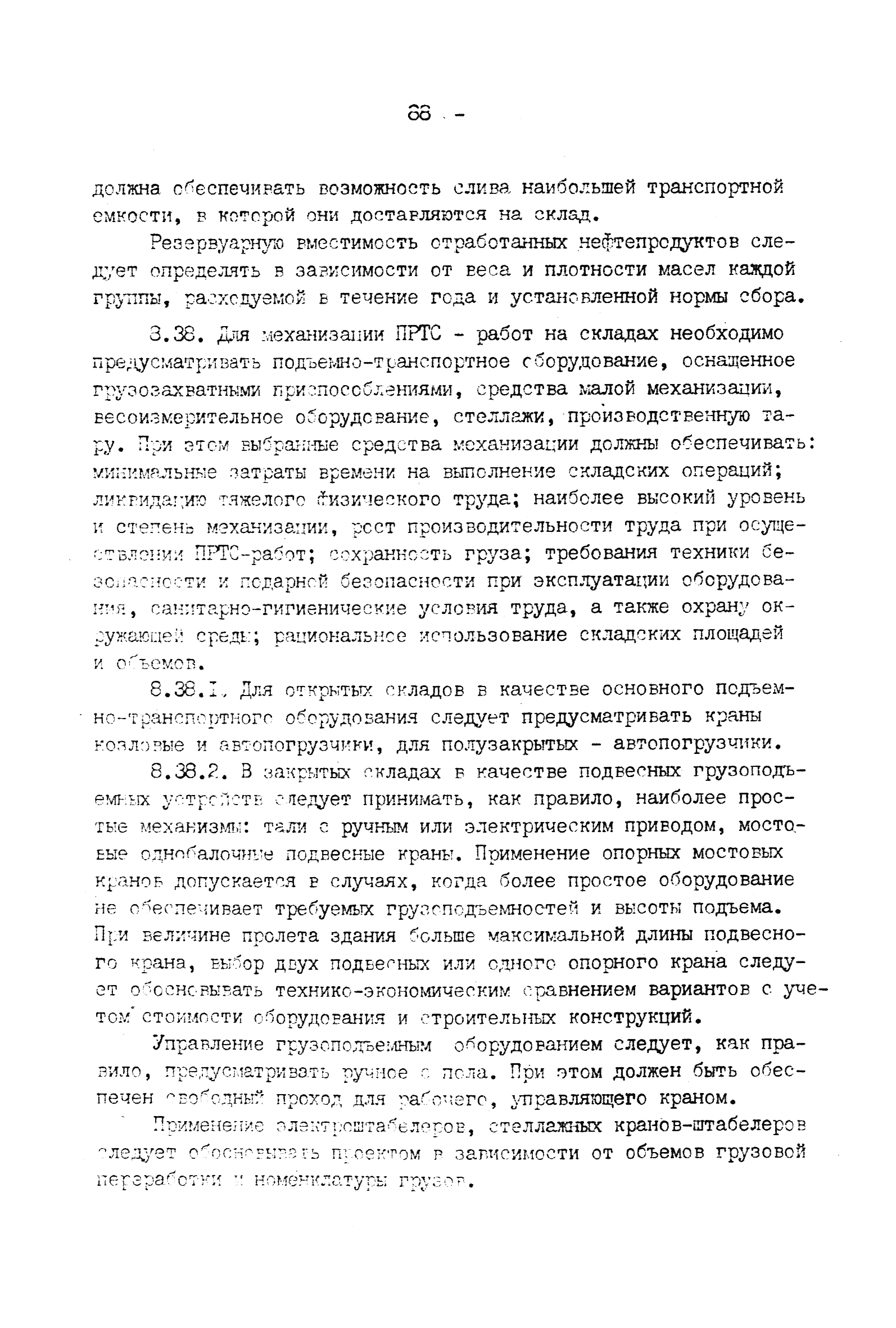 ВНТП 4-92