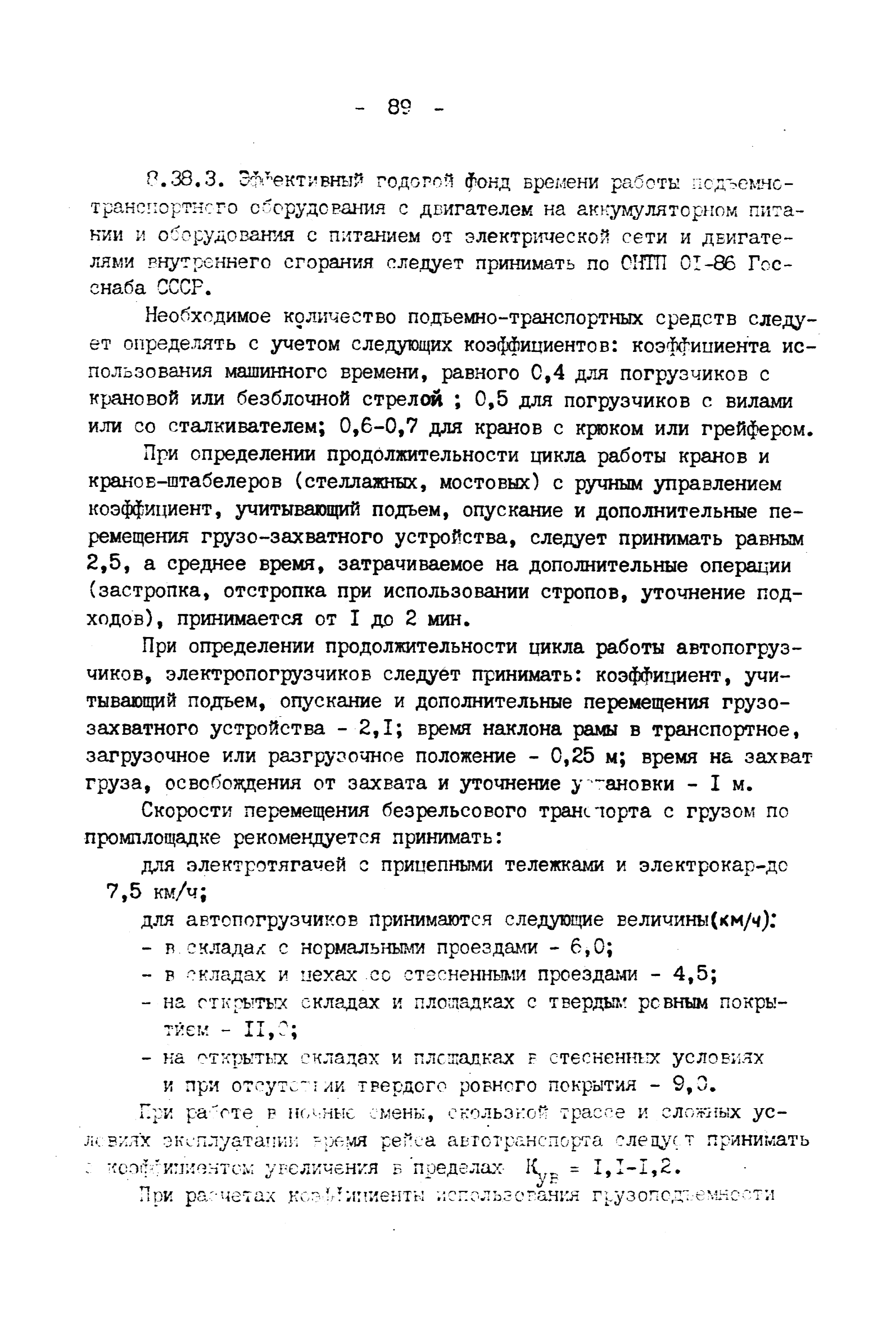 ВНТП 4-92