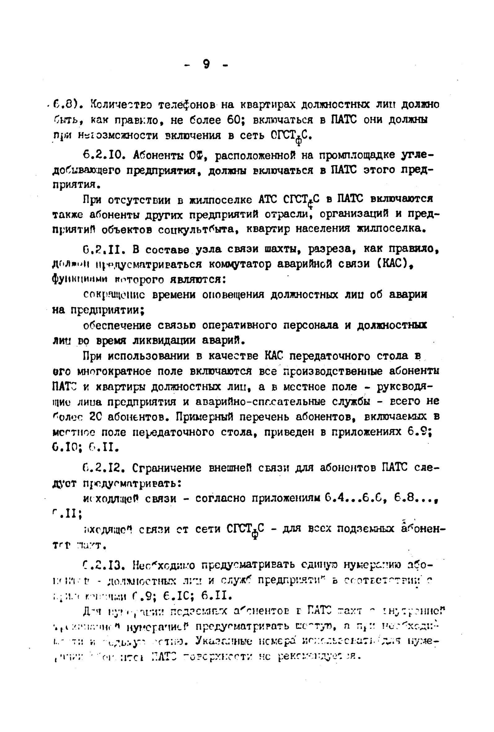 ВНТП 4-92