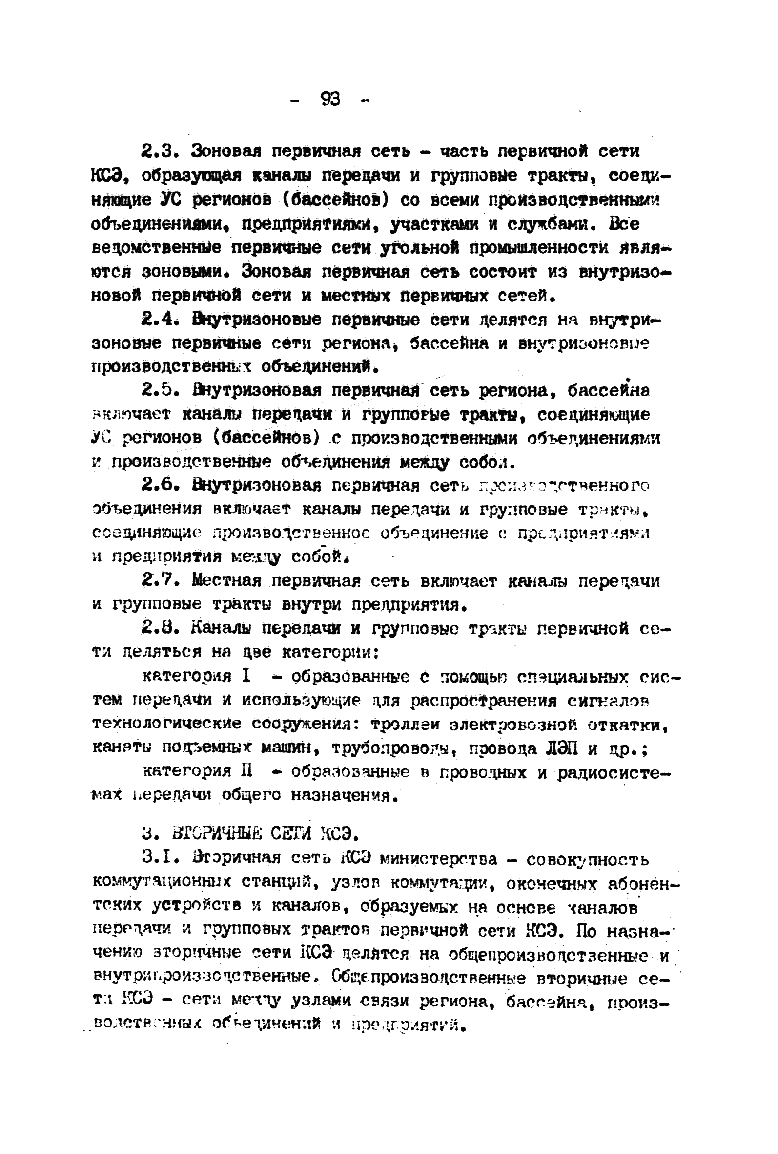 ВНТП 4-92