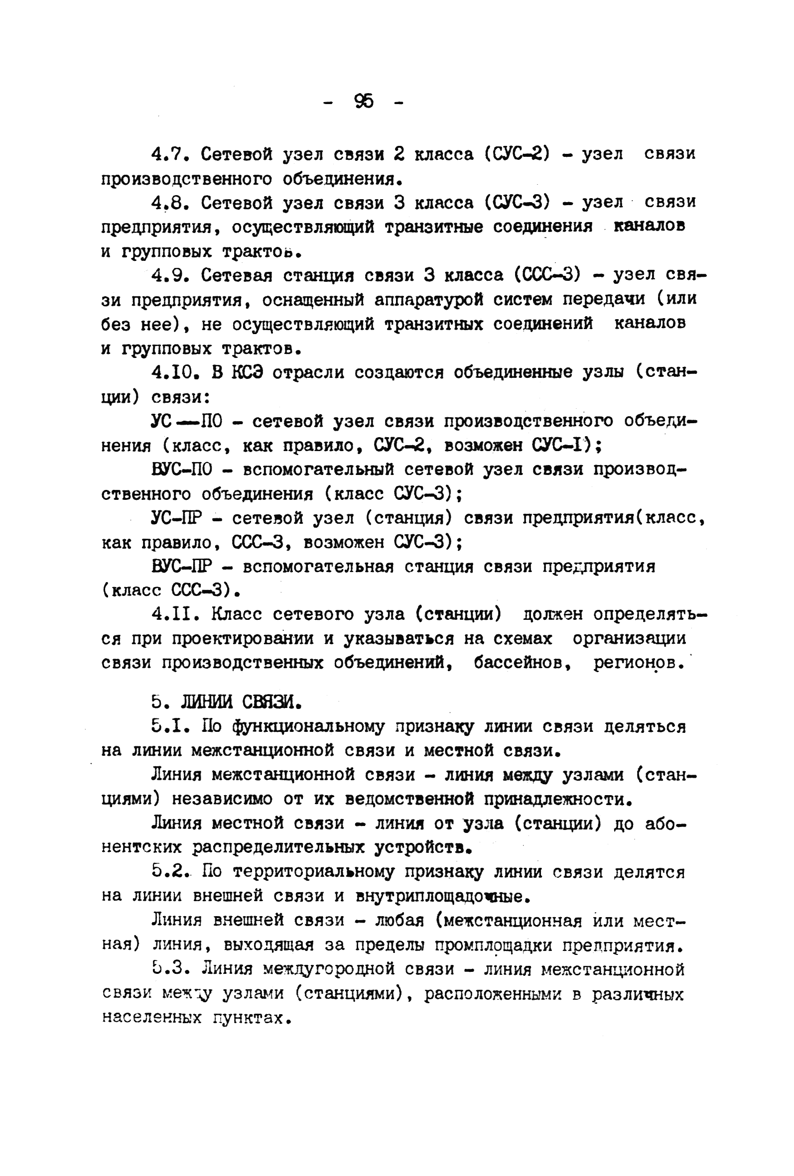 ВНТП 4-92