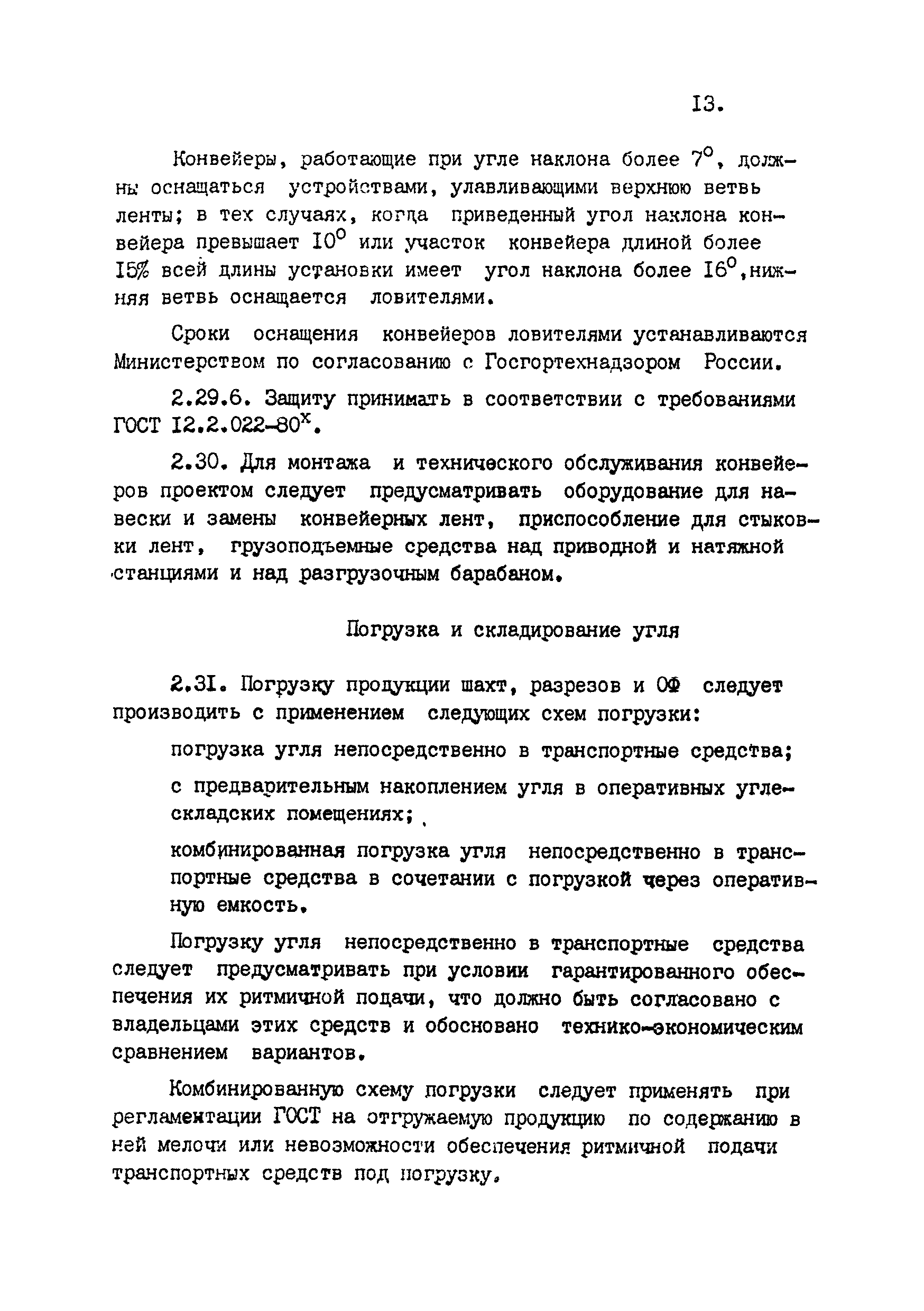 ВНТП 4-92