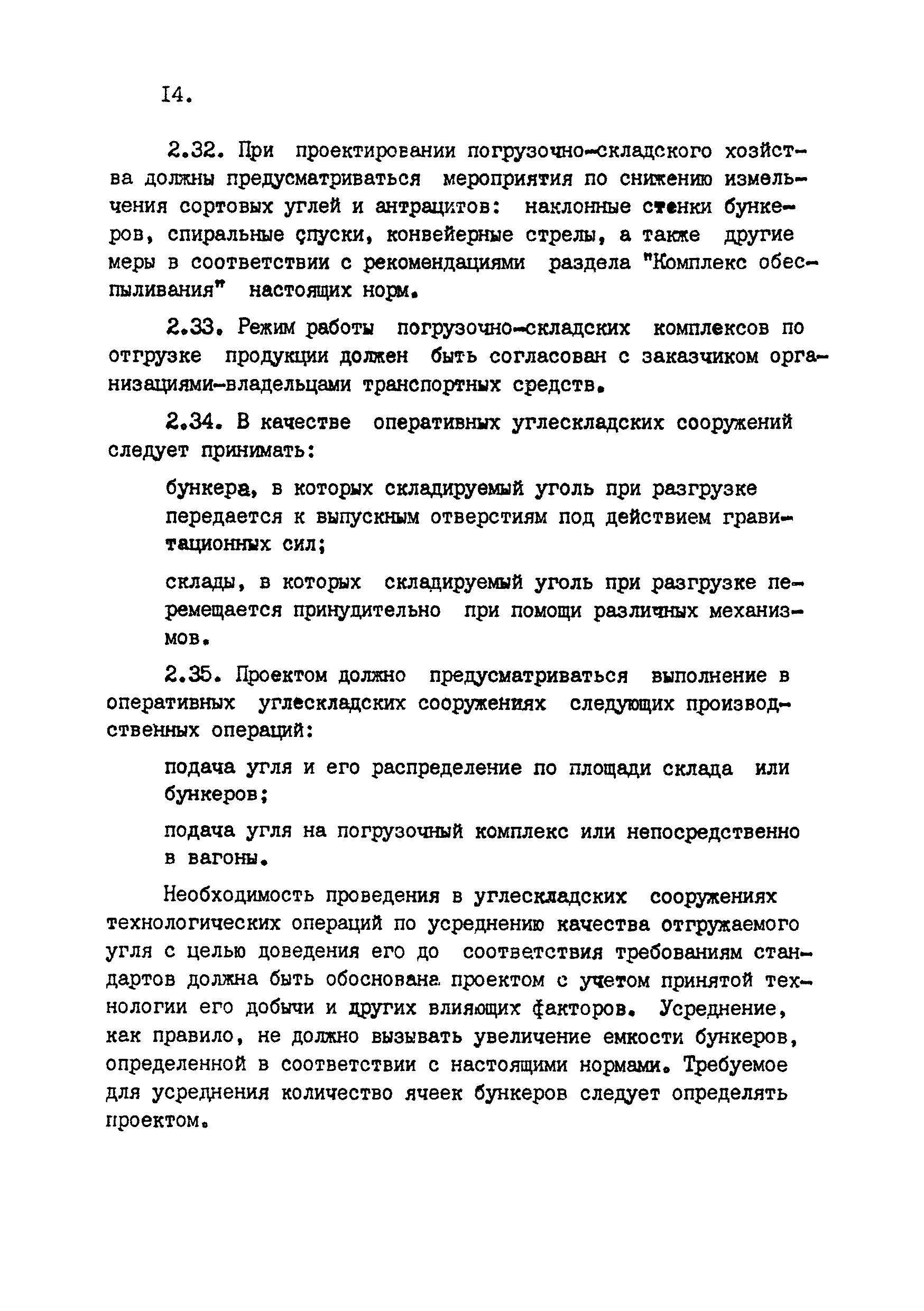 ВНТП 4-92