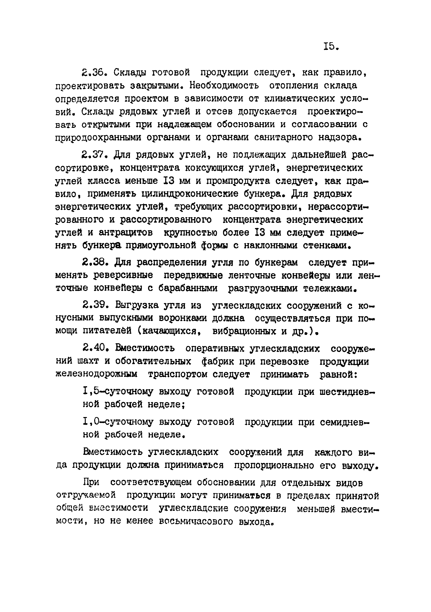 ВНТП 4-92