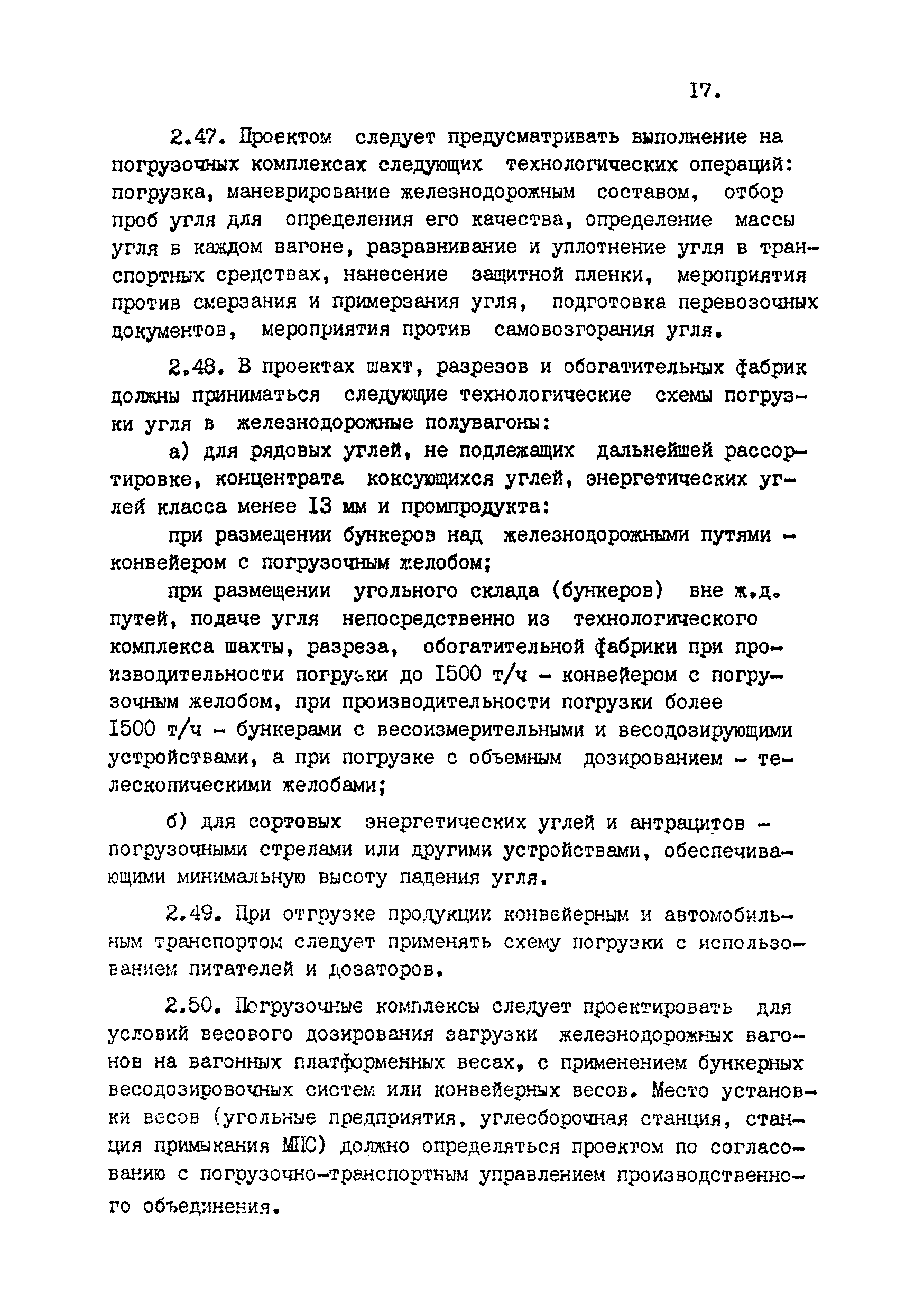 ВНТП 4-92