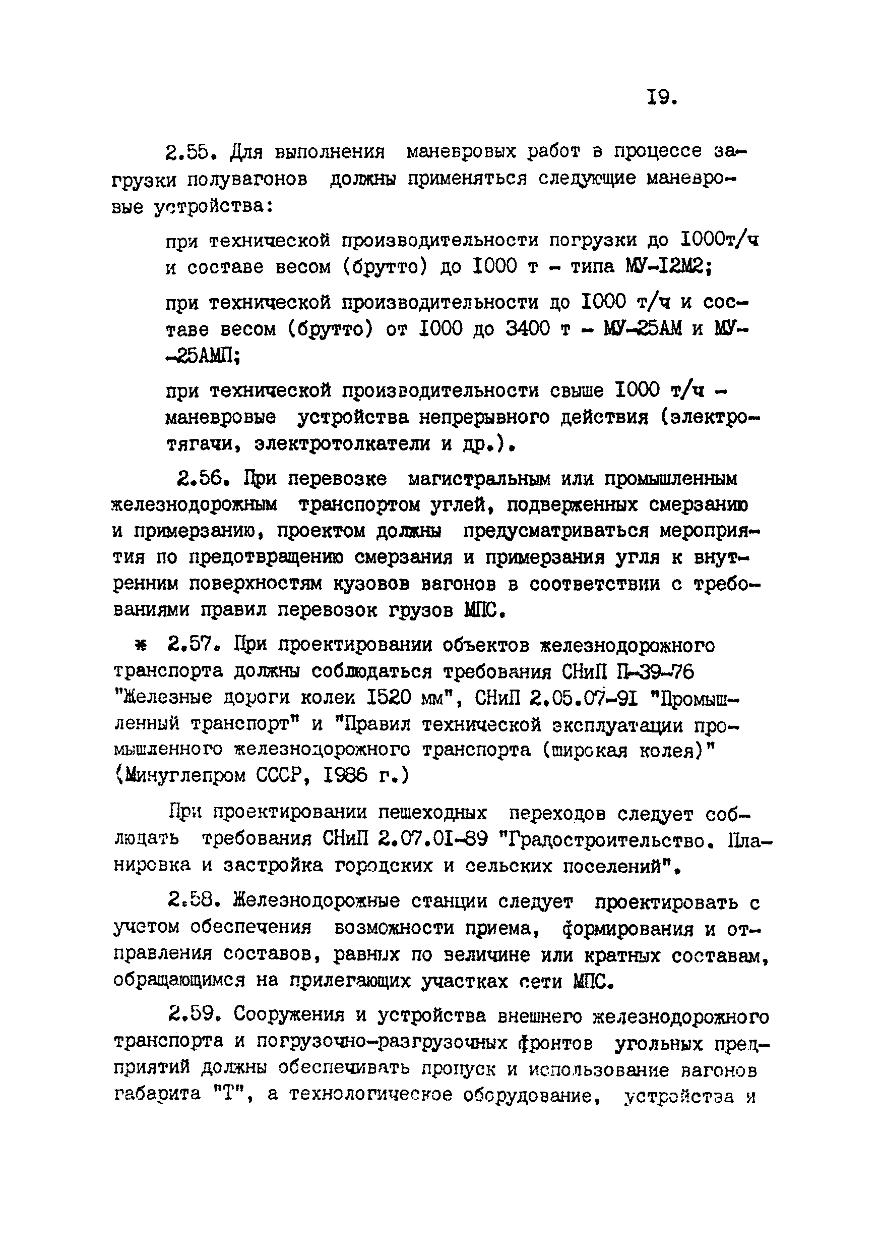 ВНТП 4-92