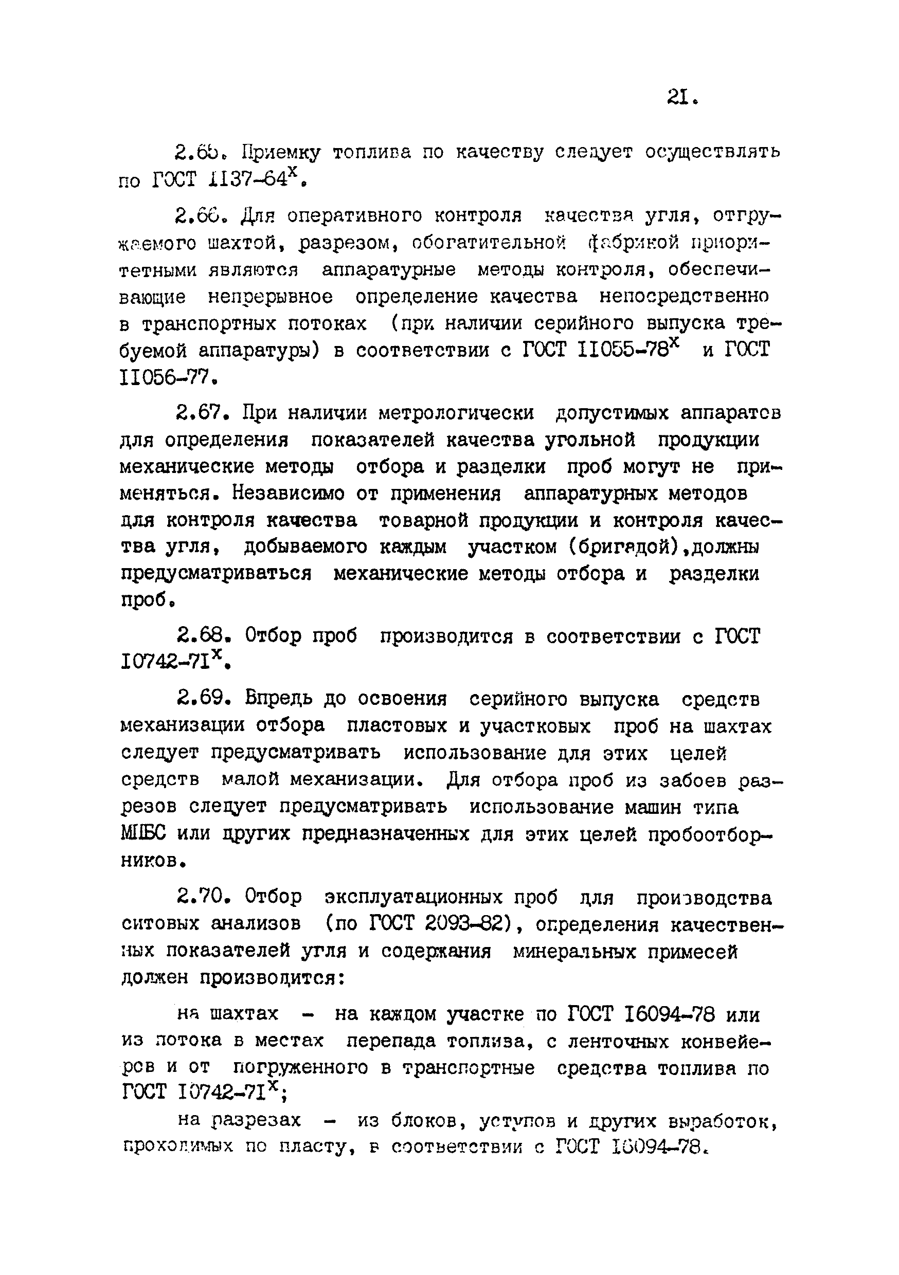 ВНТП 4-92