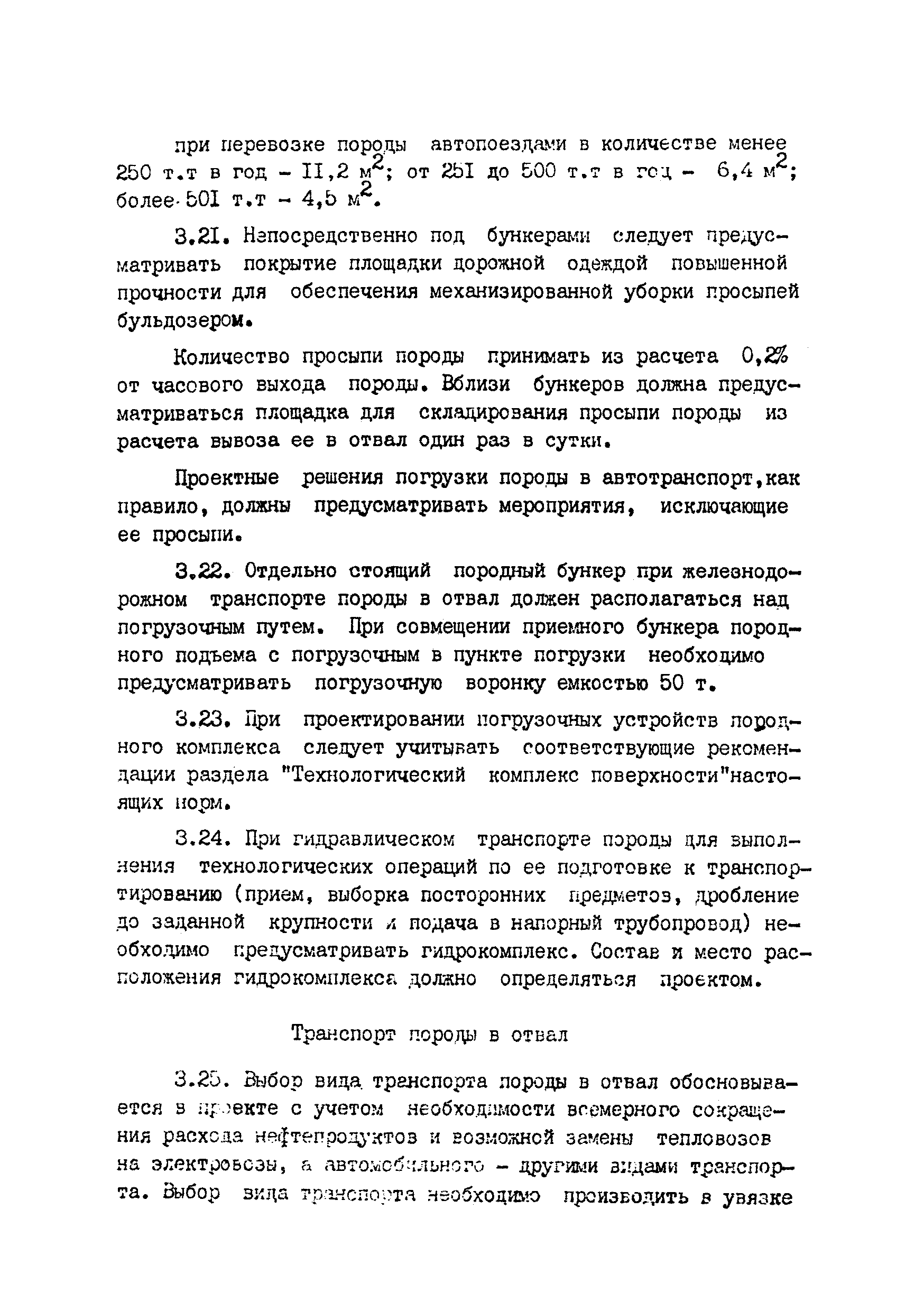 ВНТП 4-92