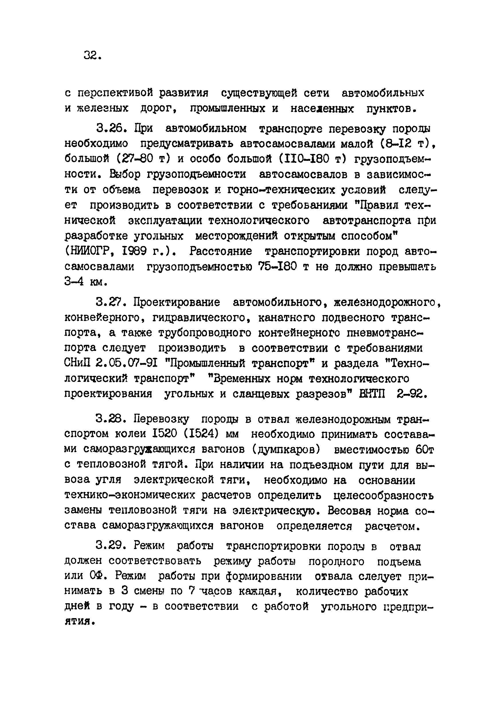 ВНТП 4-92