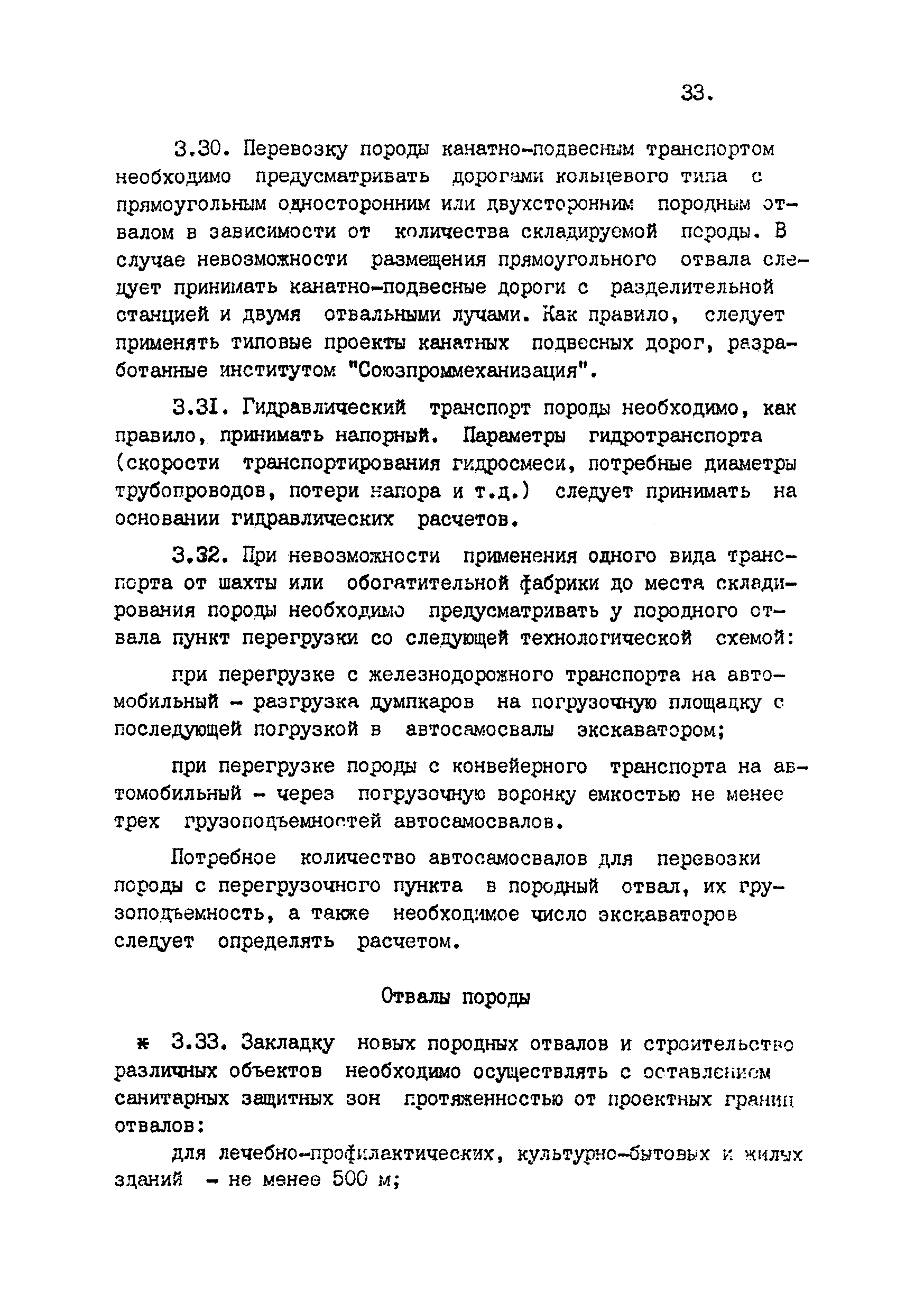 ВНТП 4-92