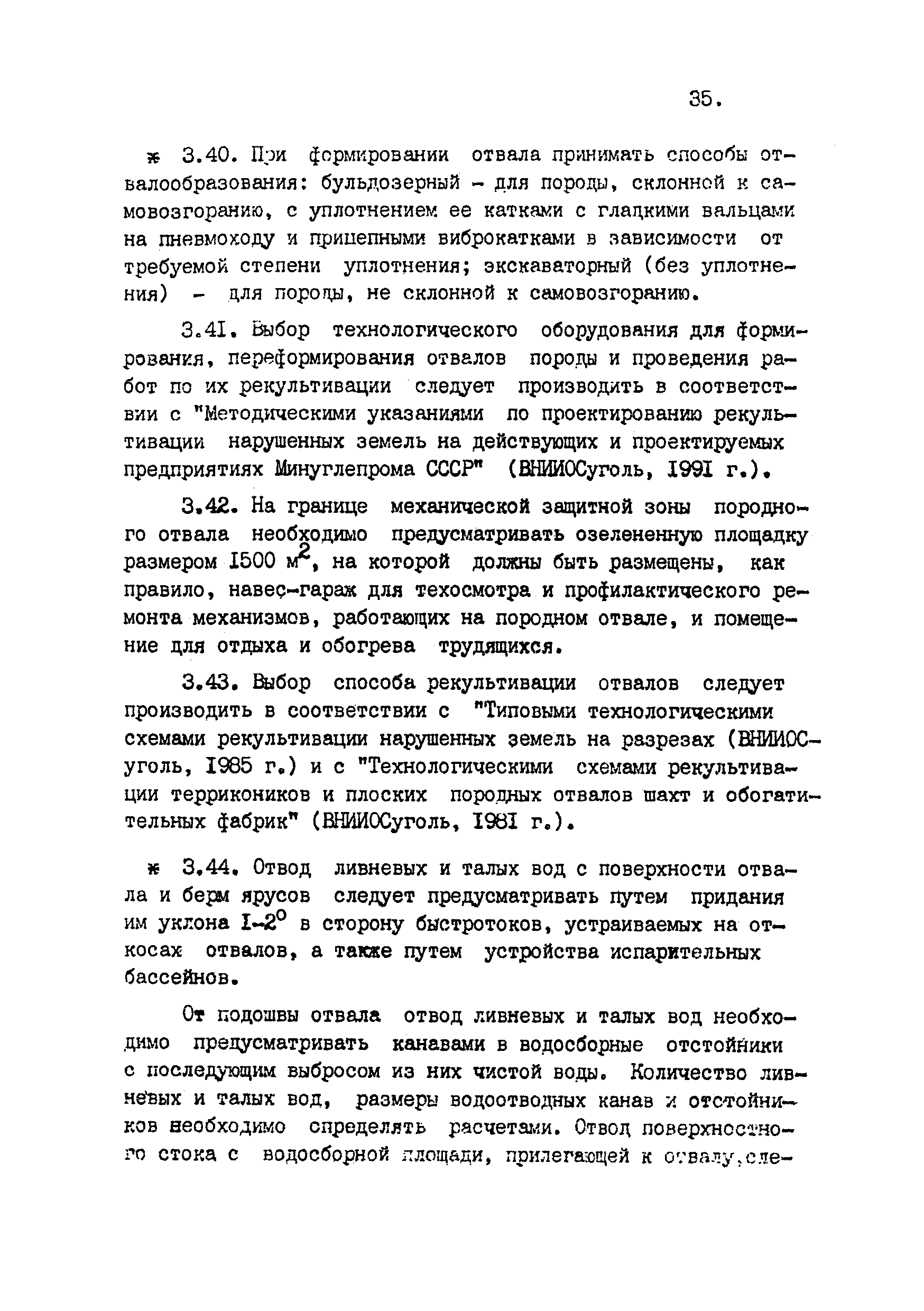 ВНТП 4-92