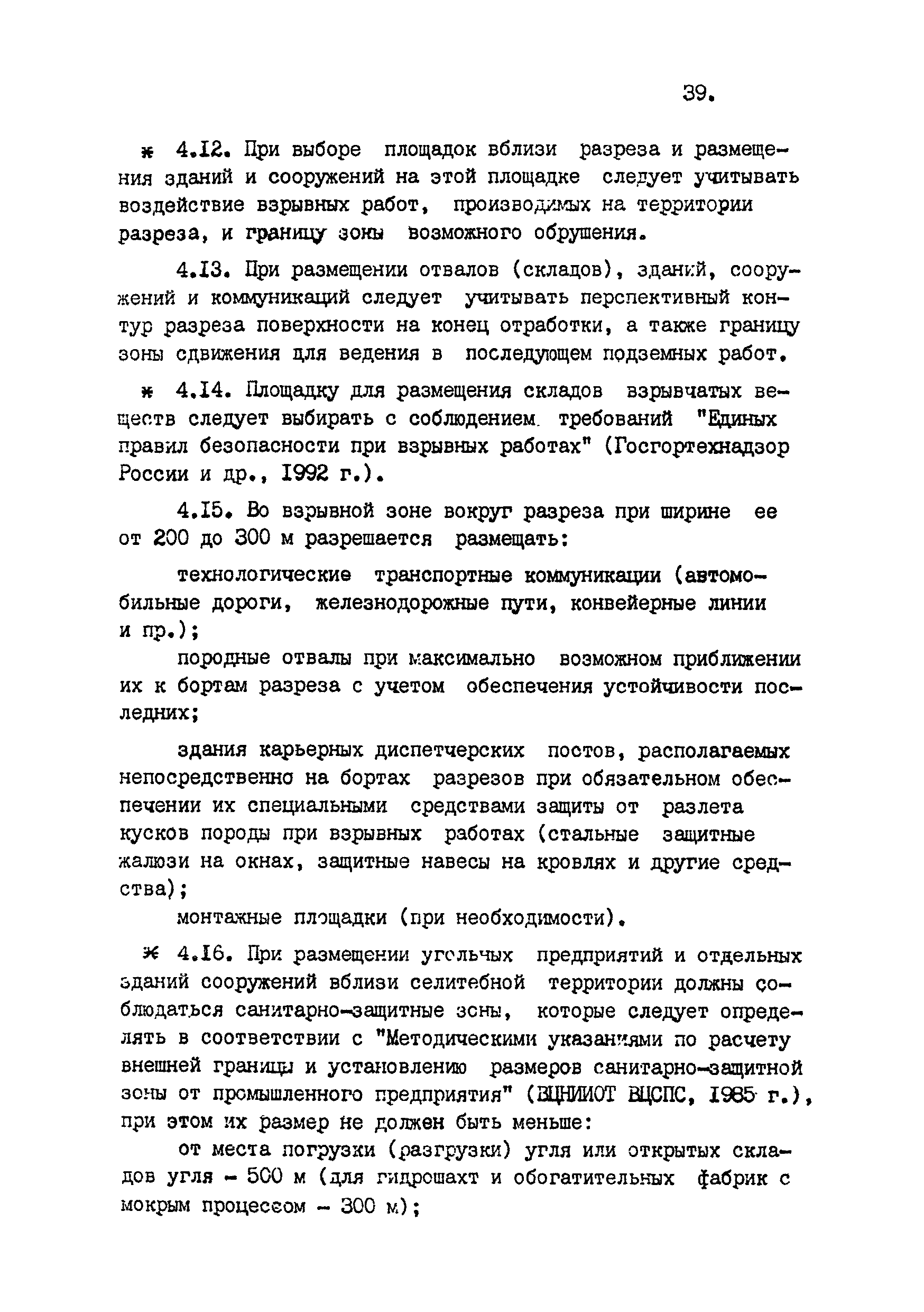 ВНТП 4-92