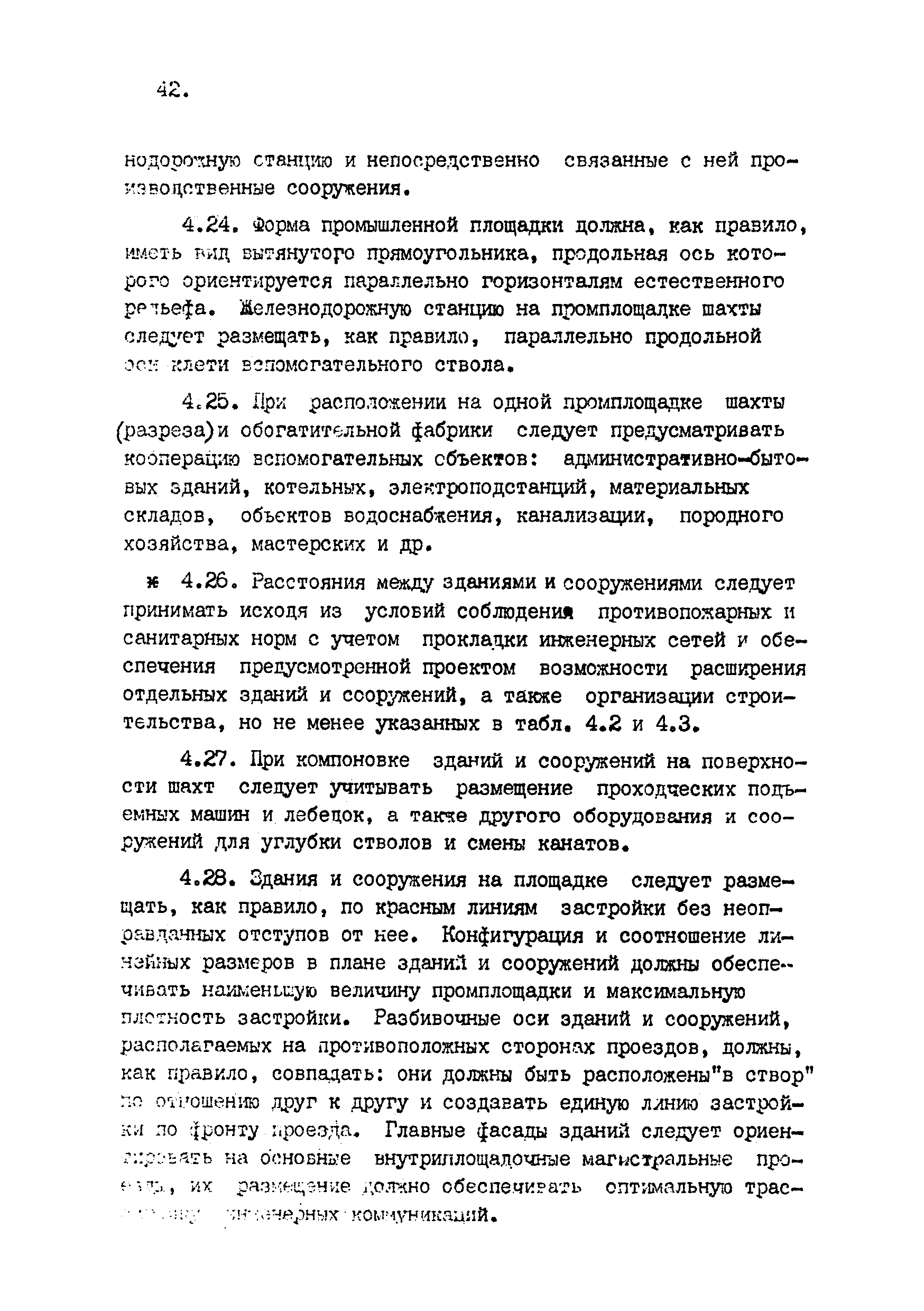 ВНТП 4-92