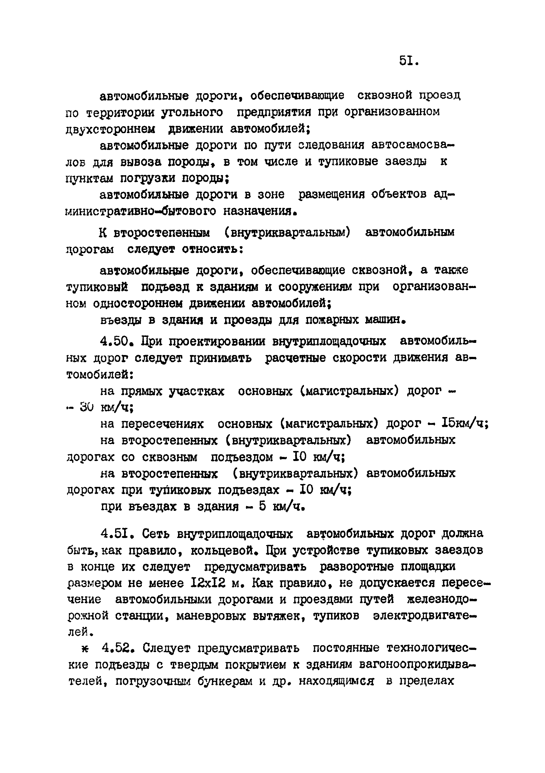 ВНТП 4-92