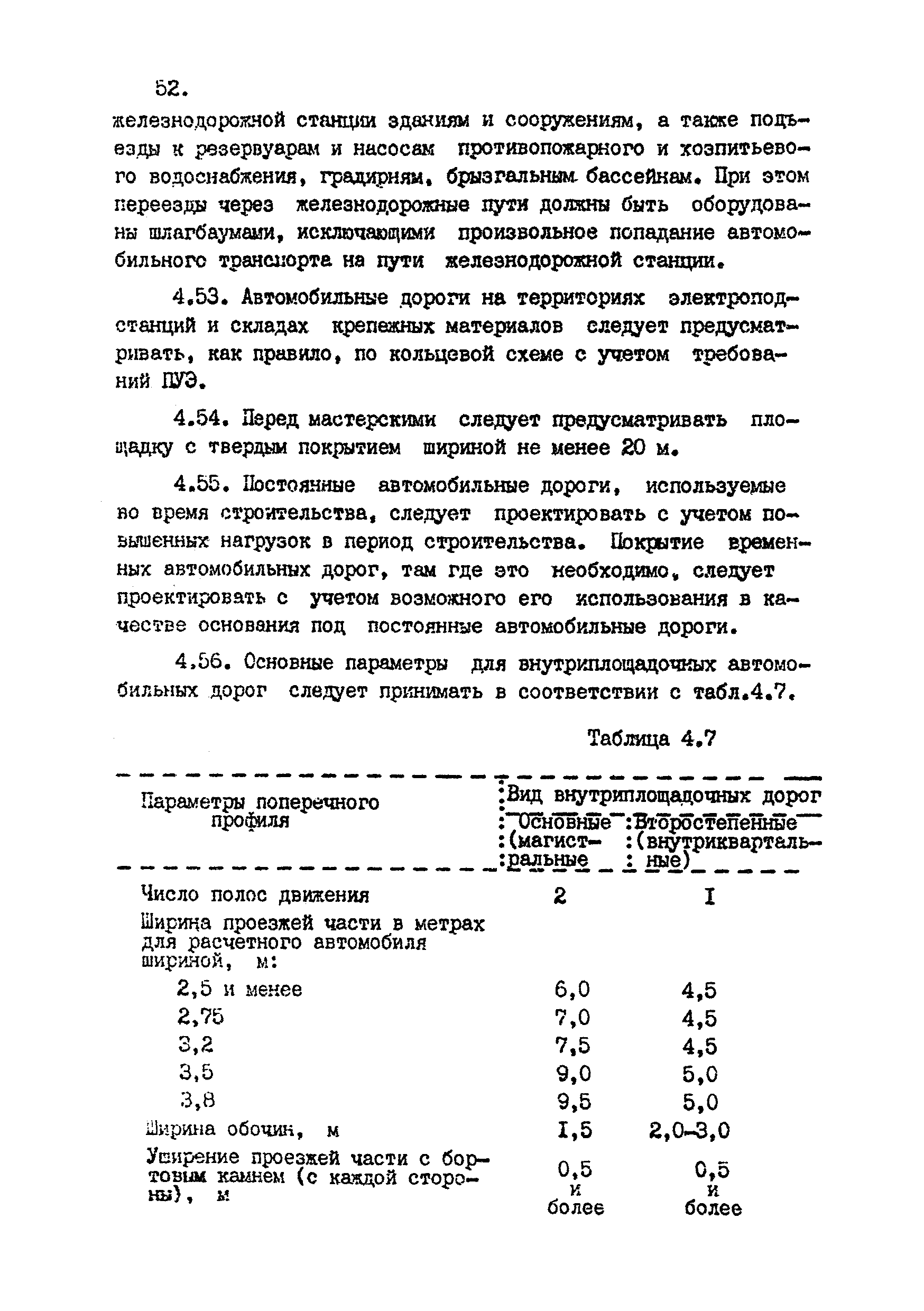 ВНТП 4-92