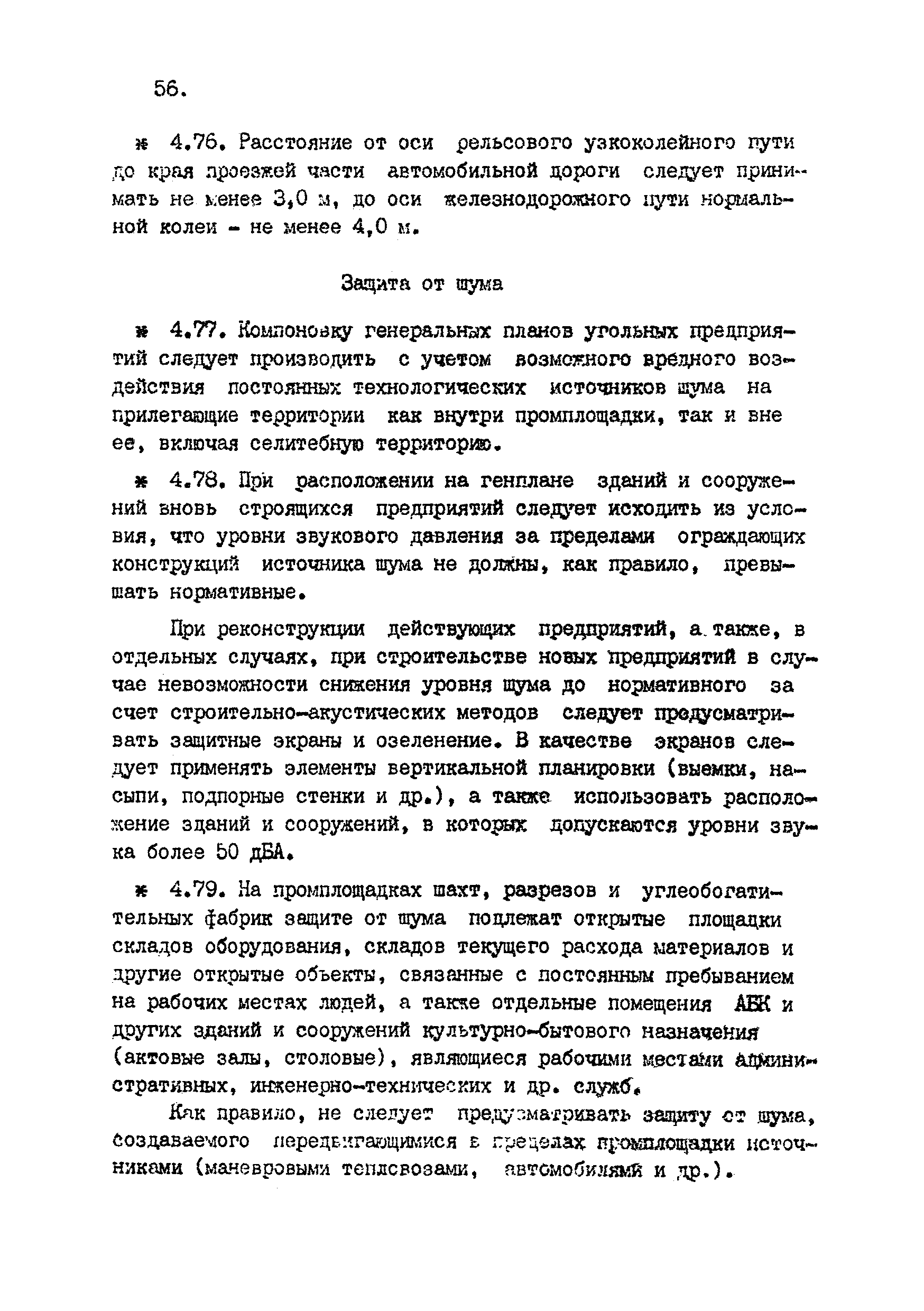 ВНТП 4-92