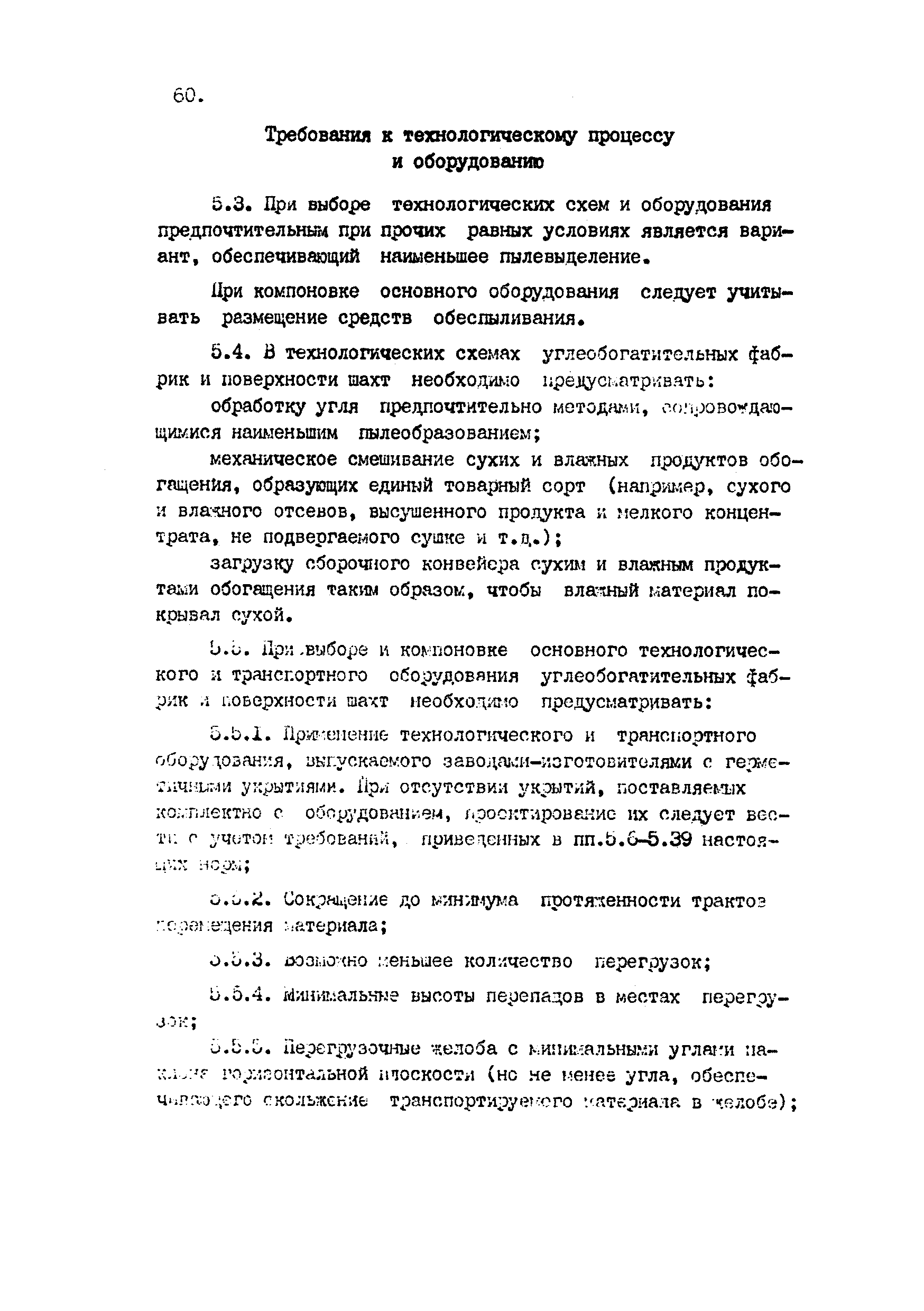 ВНТП 4-92