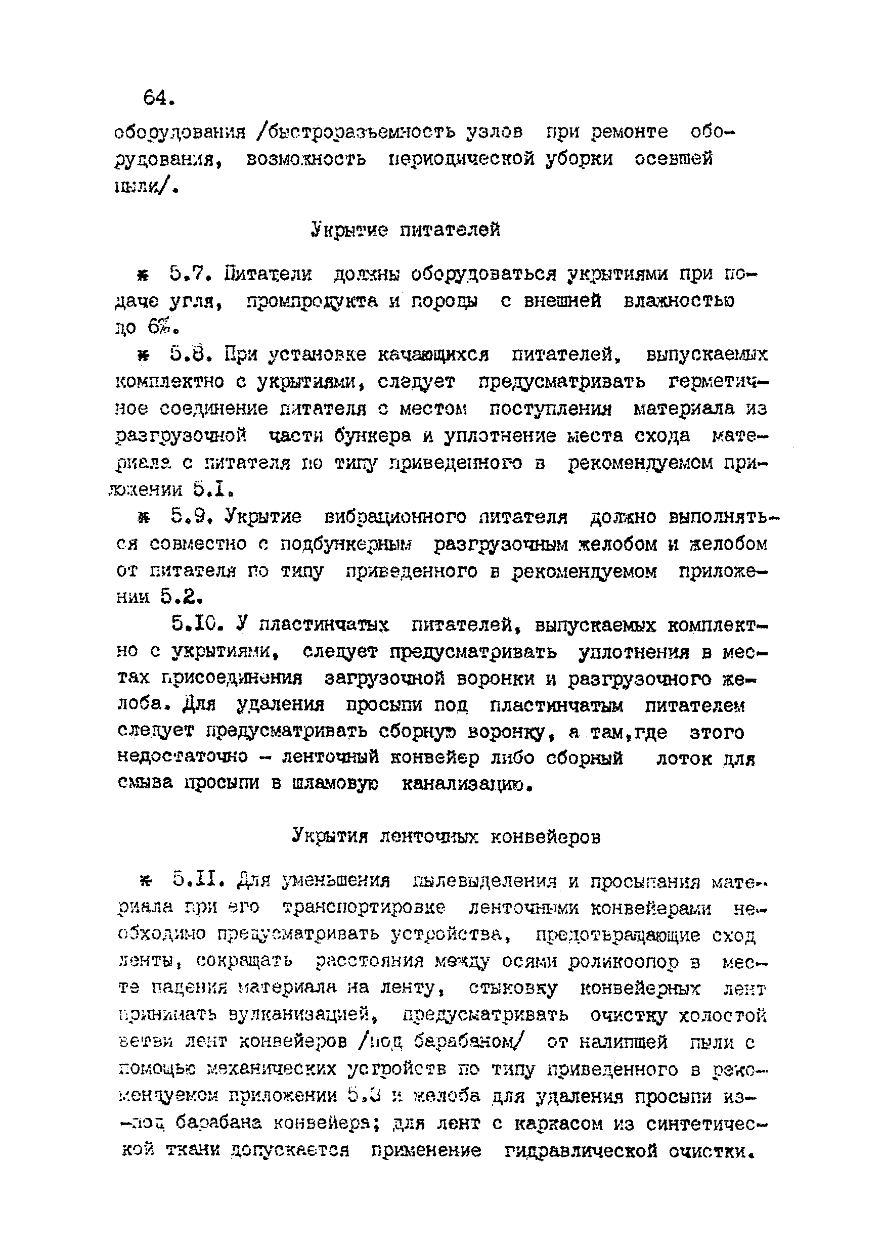 ВНТП 4-92