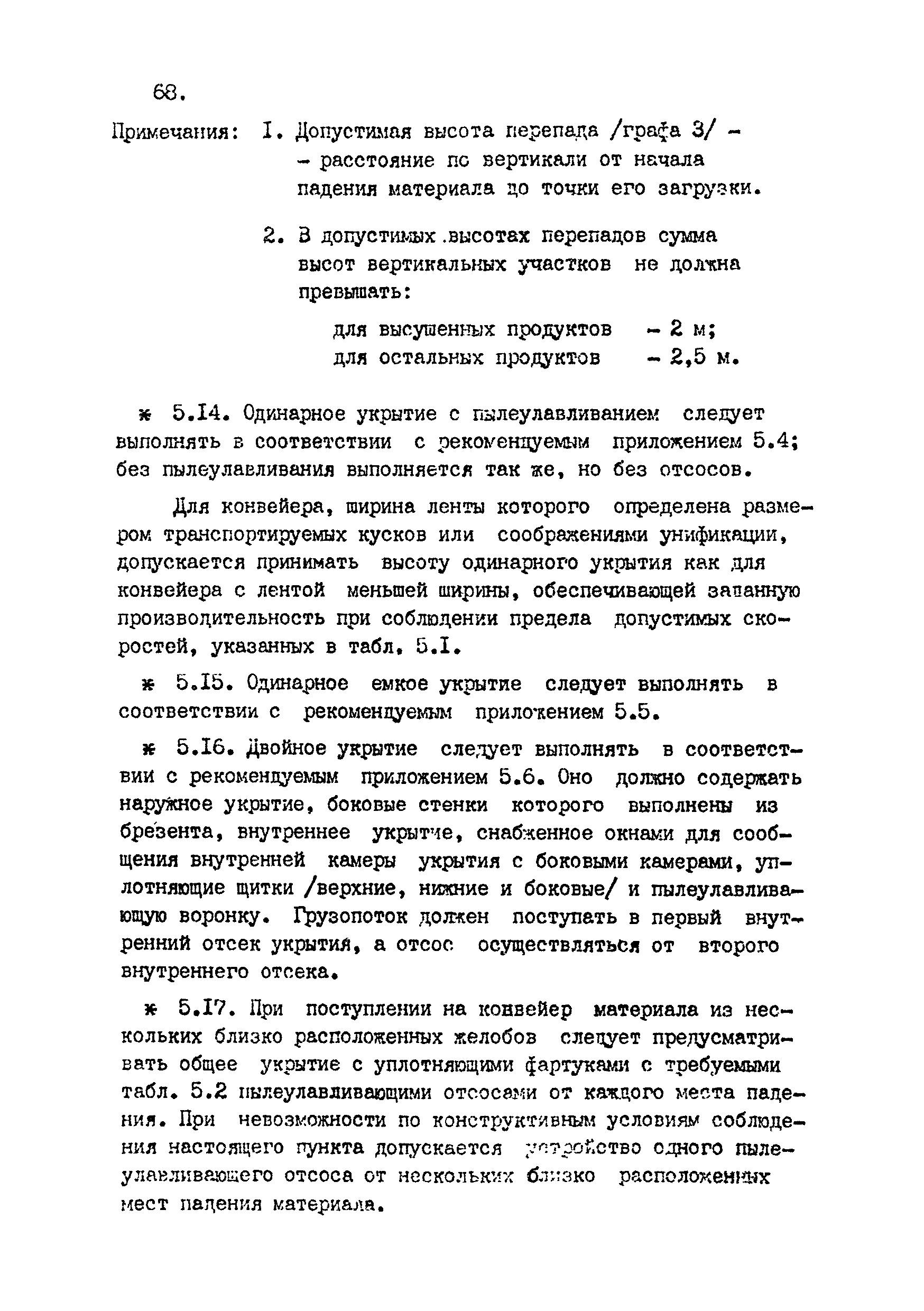 ВНТП 4-92