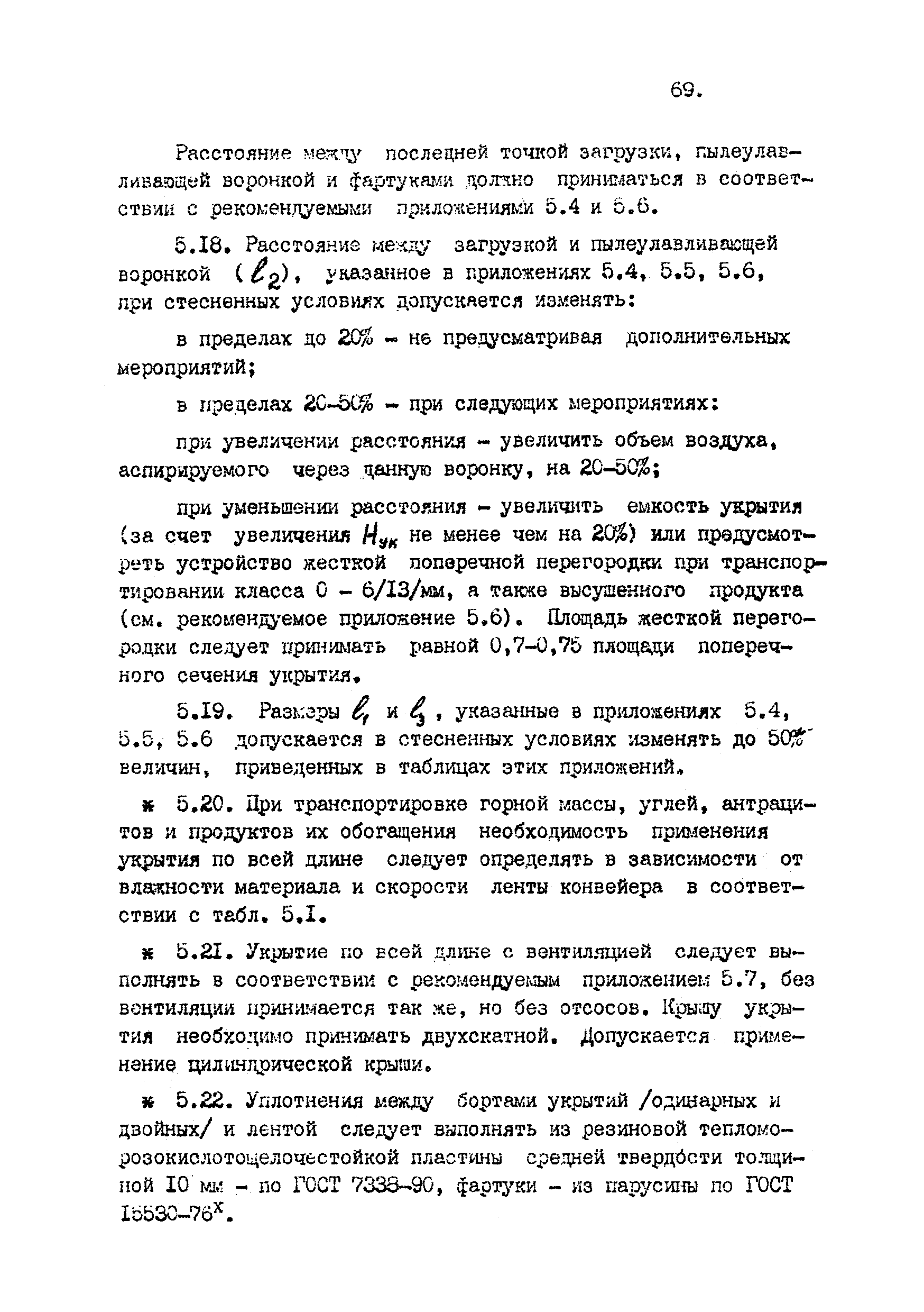 ВНТП 4-92