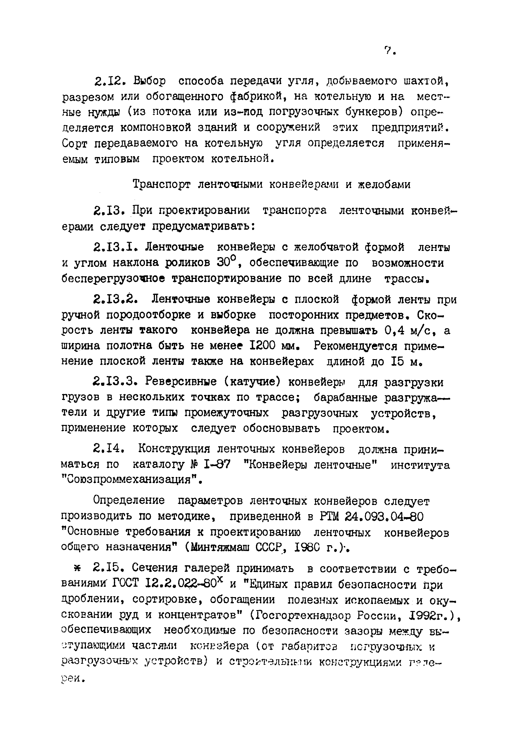 ВНТП 4-92