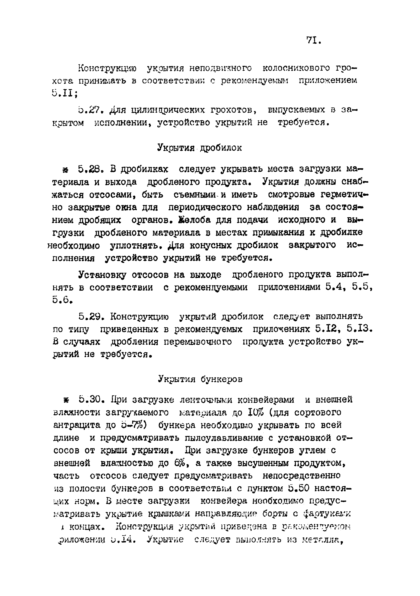 ВНТП 4-92