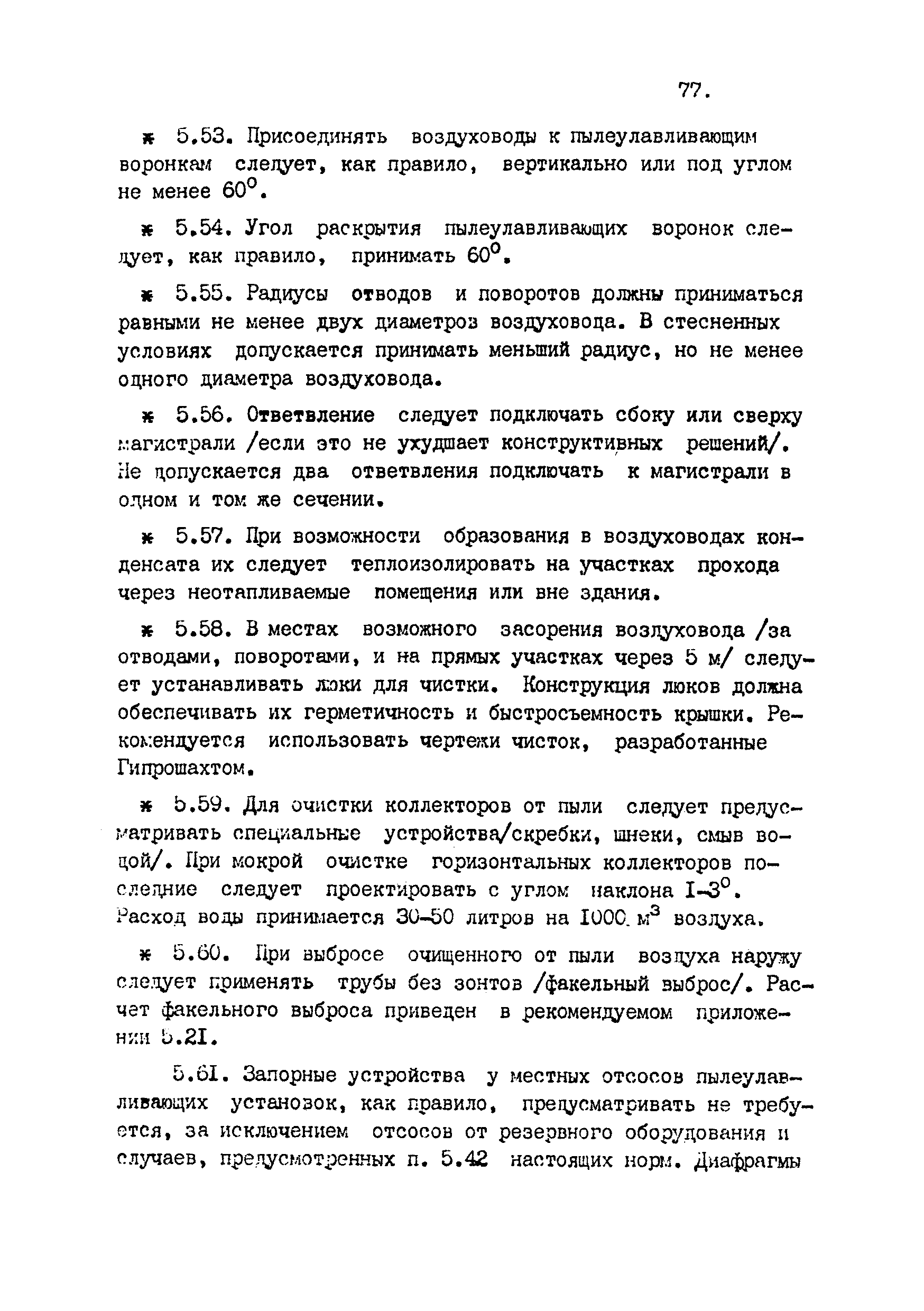 ВНТП 4-92