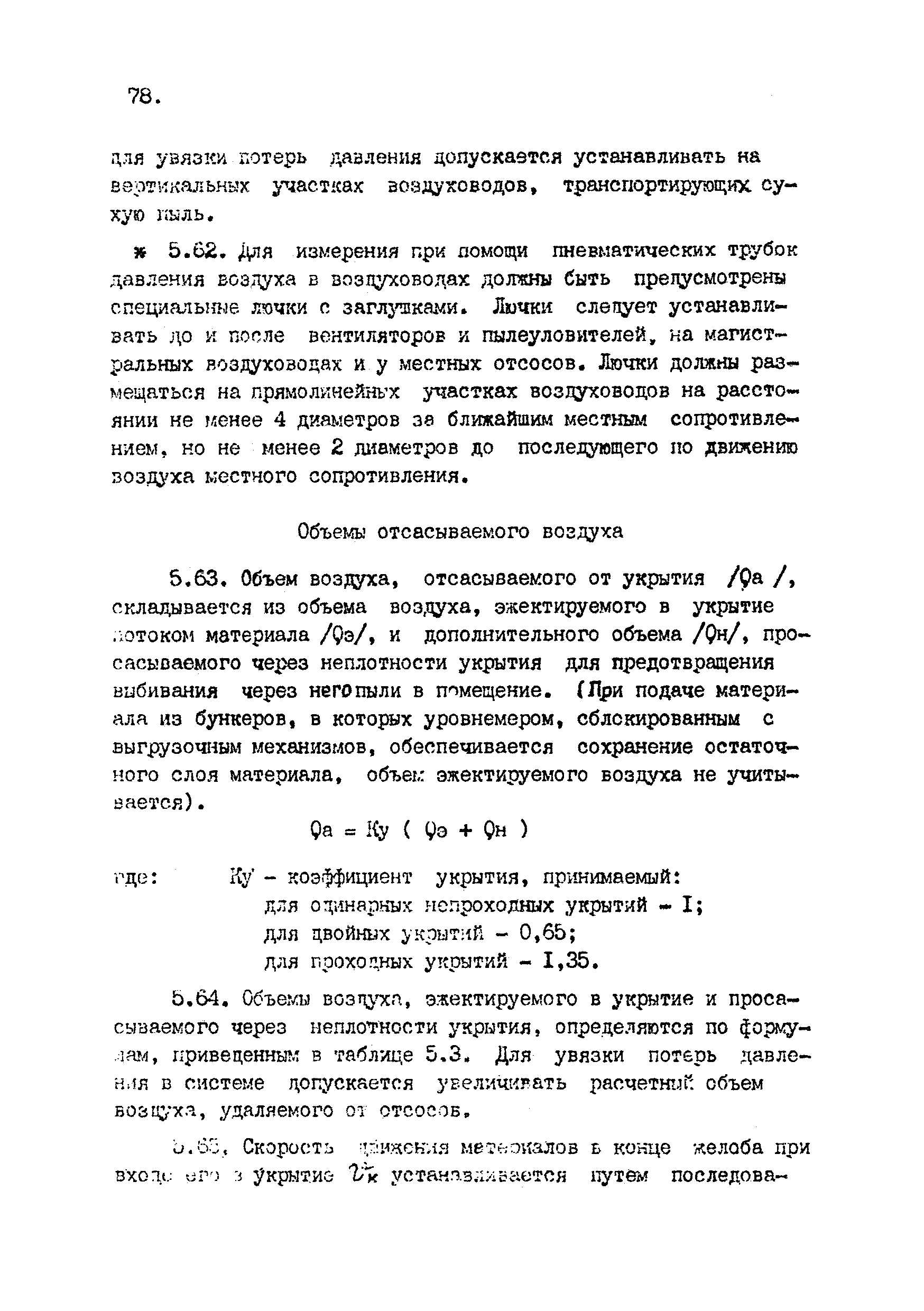 ВНТП 4-92